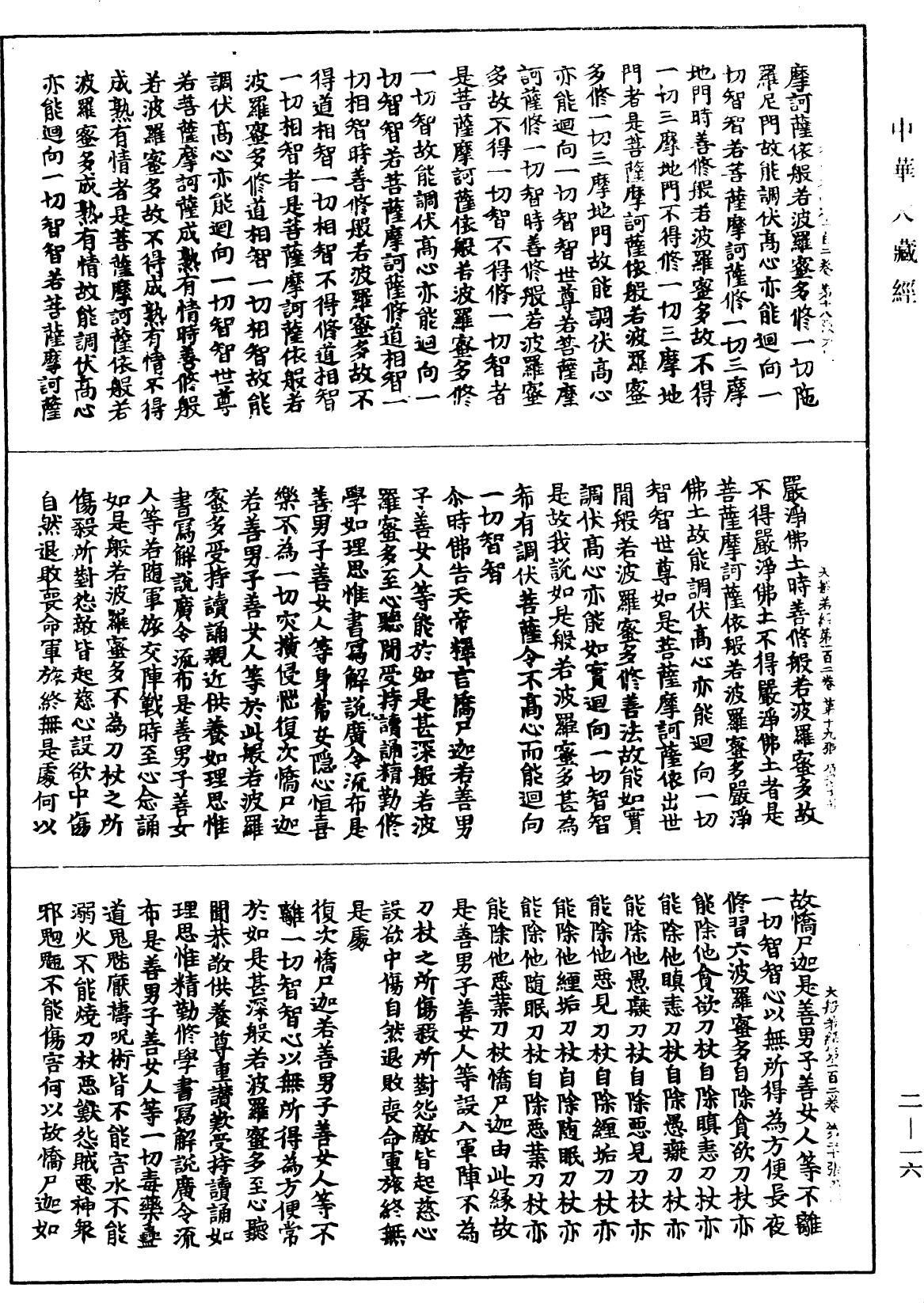 File:《中華大藏經》 第2冊 第016頁.png