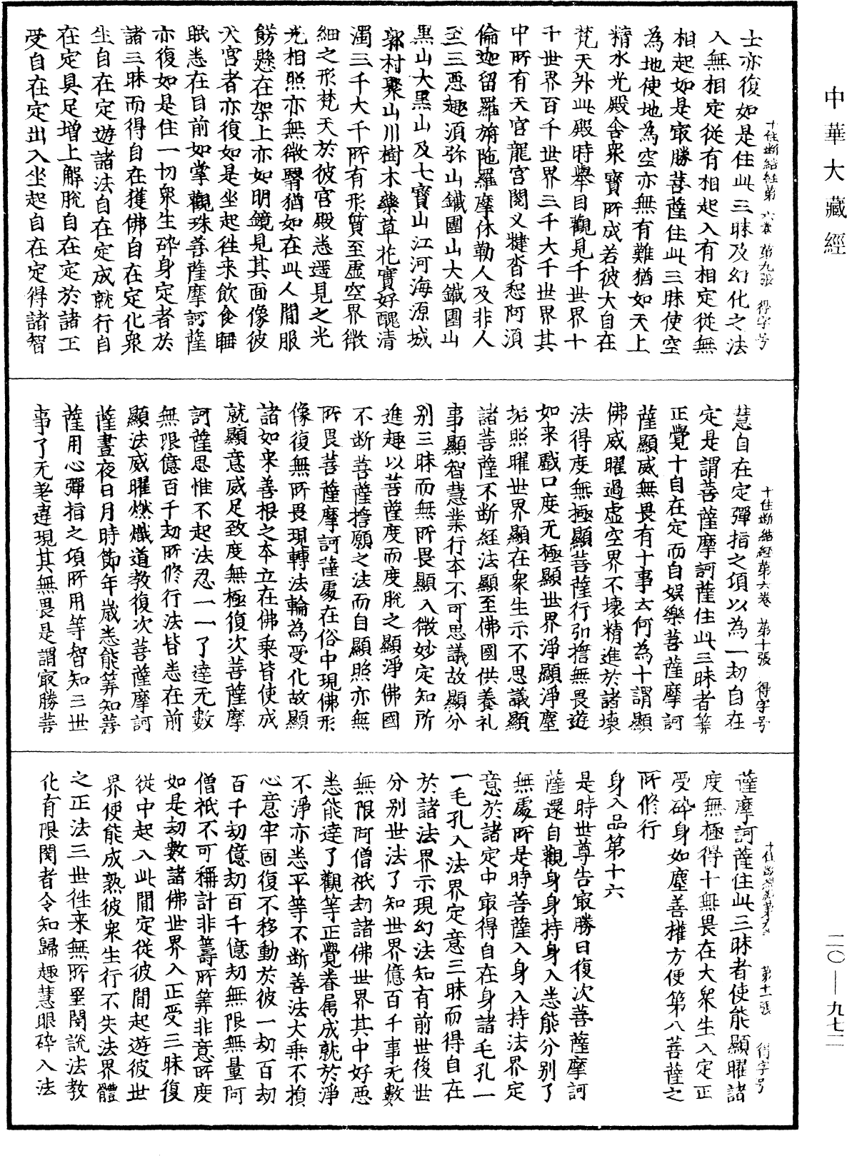 File:《中華大藏經》 第20冊 第0972頁.png