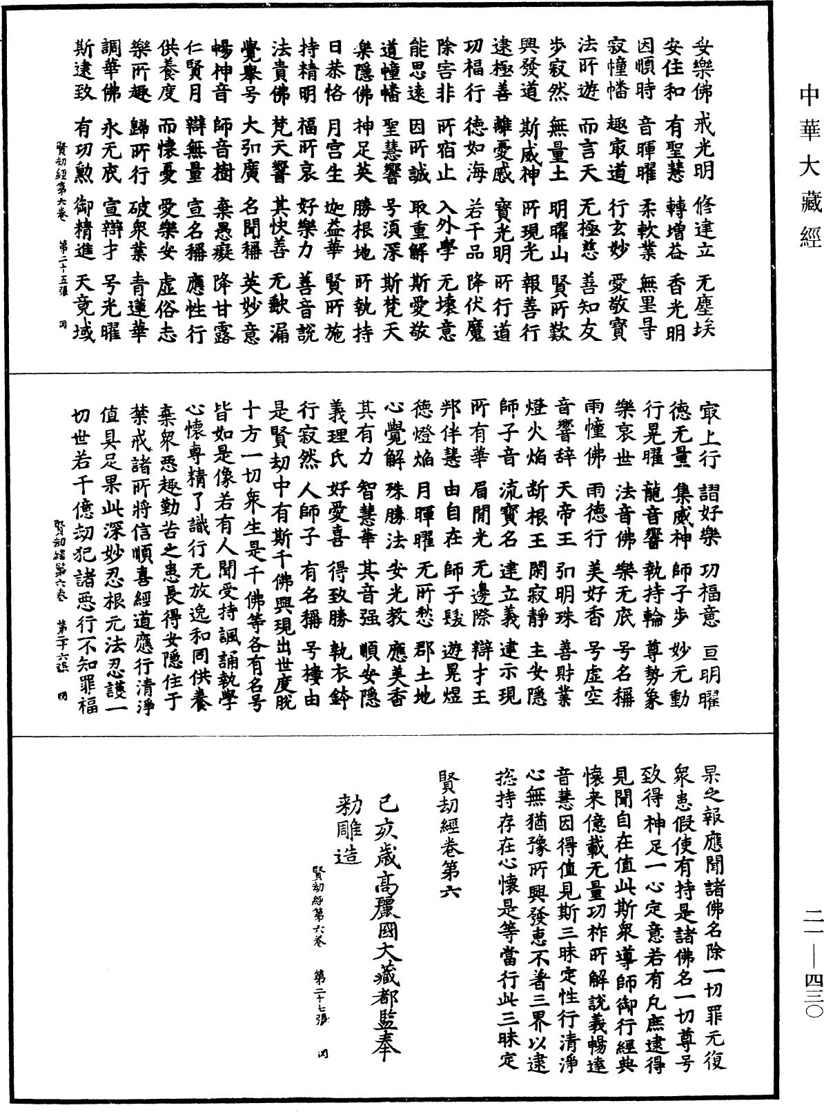 File:《中華大藏經》 第21冊 第430頁.png