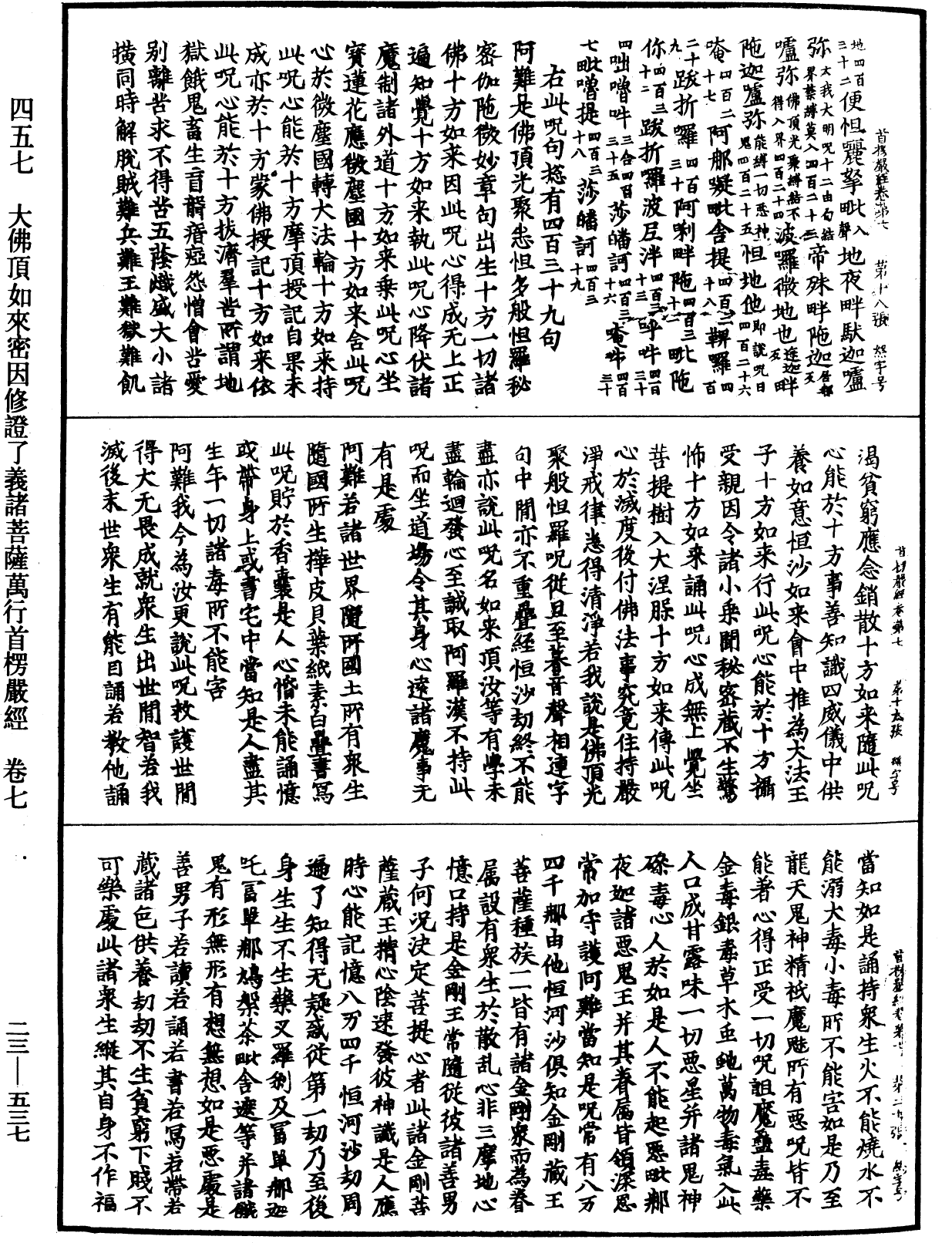 File:《中華大藏經》 第23冊 第537頁.png