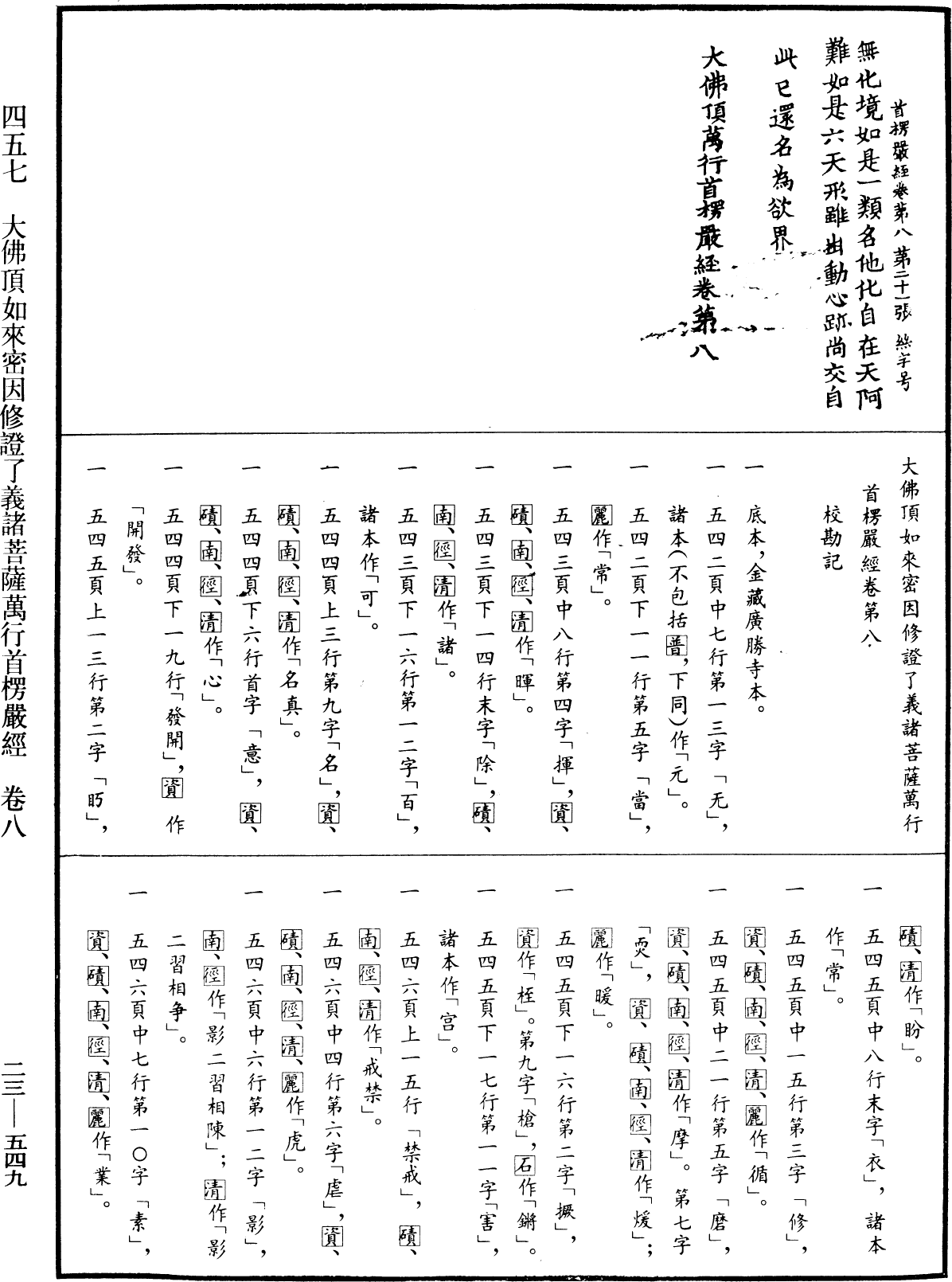 File:《中華大藏經》 第23冊 第549頁.png