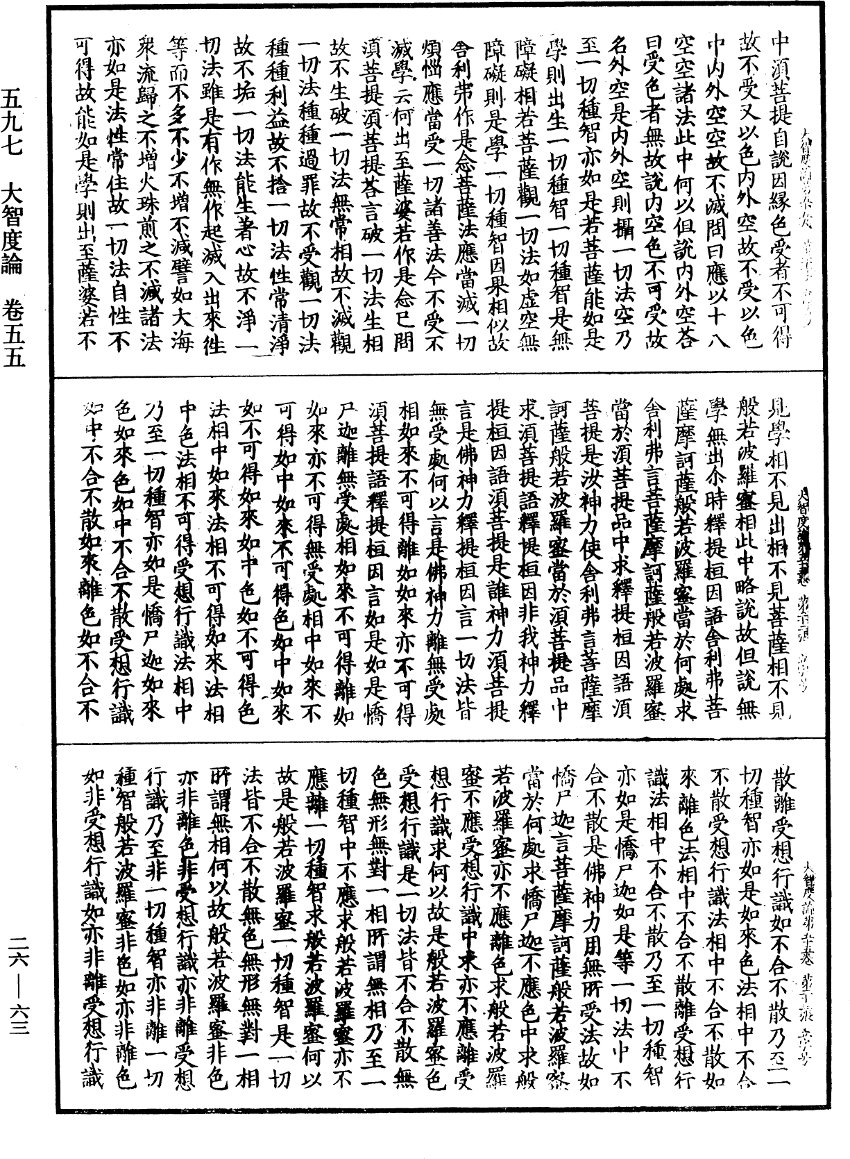 File:《中華大藏經》 第26冊 第063頁.png