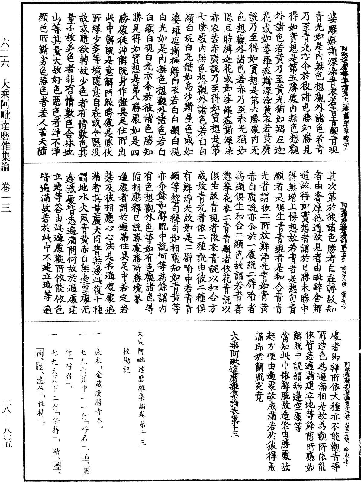 File:《中華大藏經》 第28冊 第0805頁.png