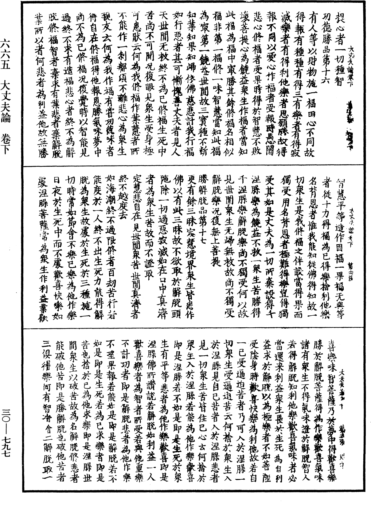 File:《中華大藏經》 第30冊 第0797頁.png