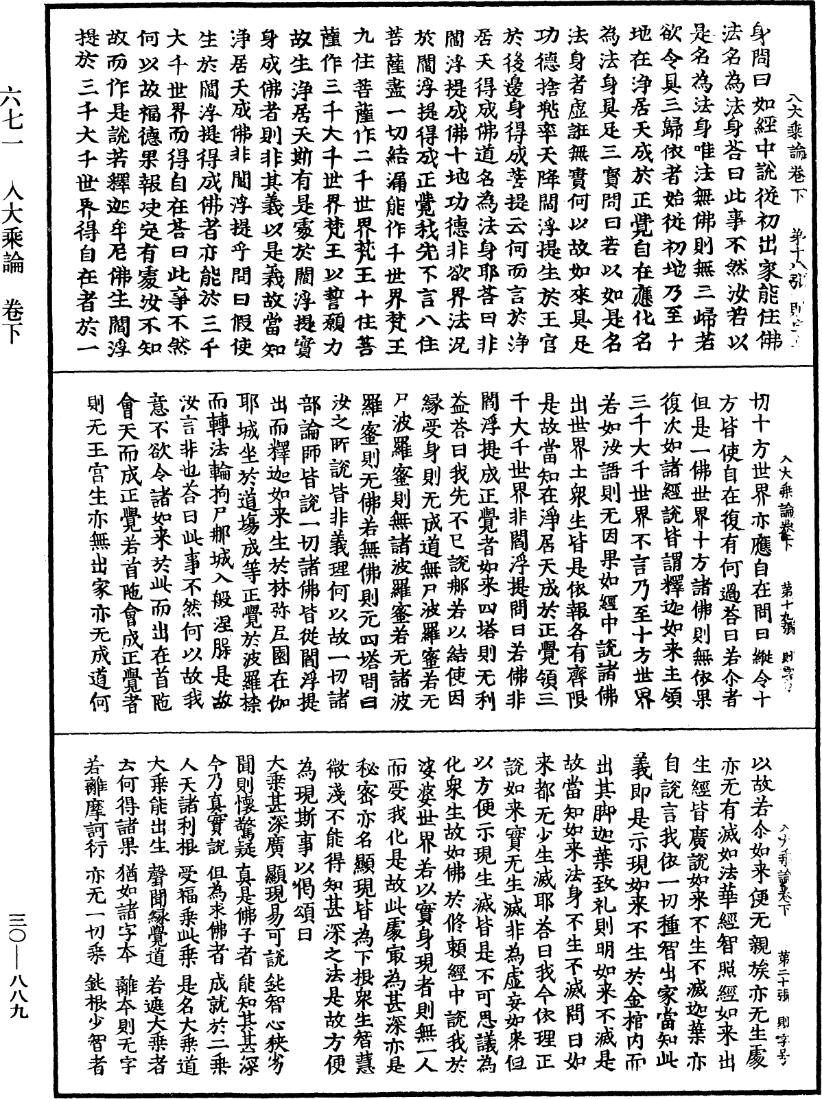 File:《中華大藏經》 第30冊 第0889頁.png