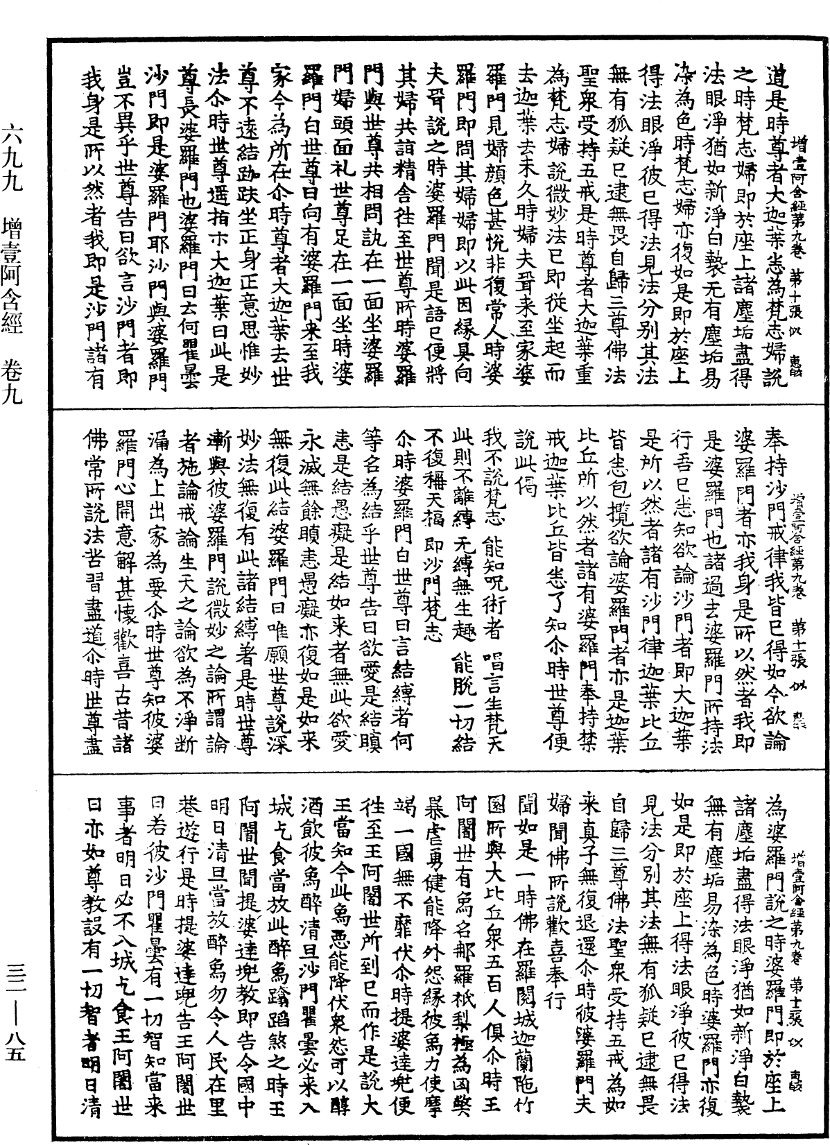 File:《中華大藏經》 第32冊 第0085頁.png