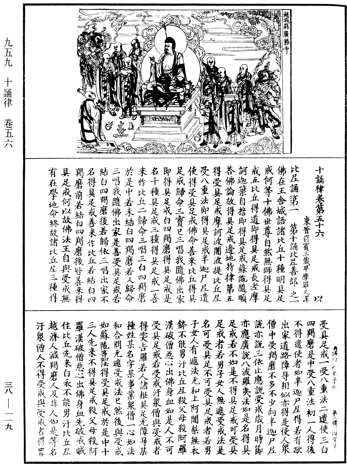 十誦律《中華大藏經》_第38冊_第119頁