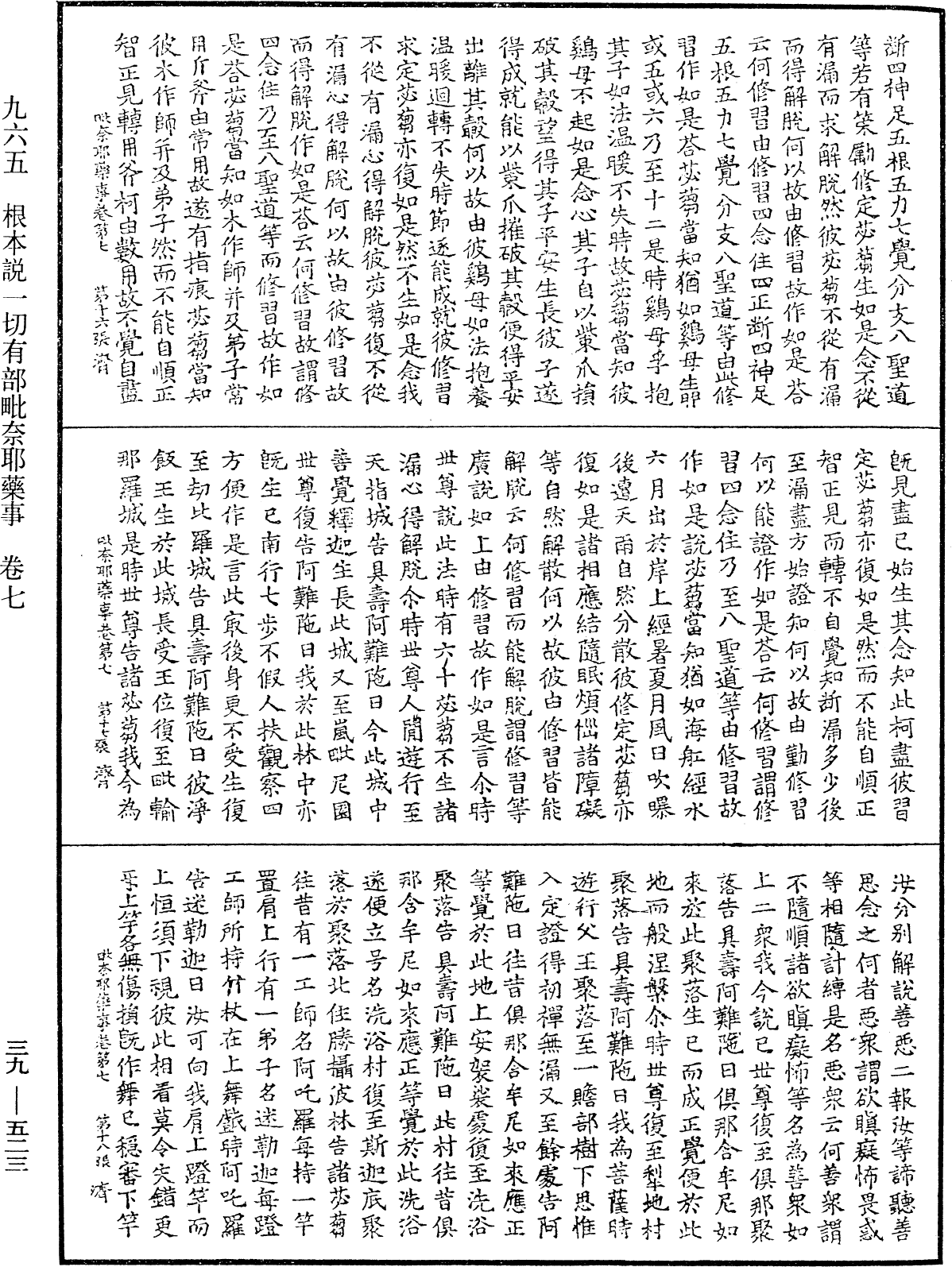 File:《中華大藏經》 第39冊 第0523頁.png
