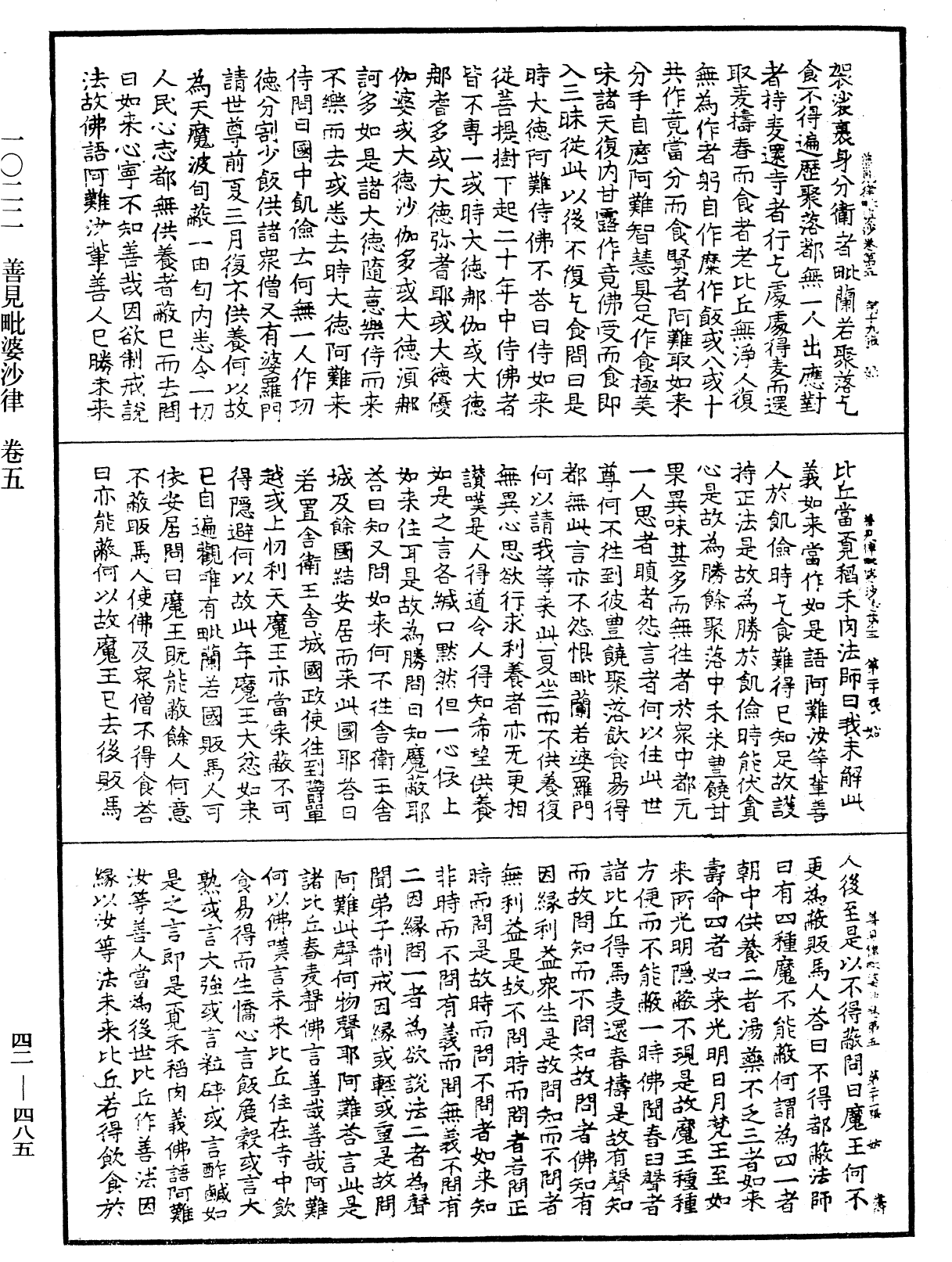 File:《中華大藏經》 第42冊 第485頁.png