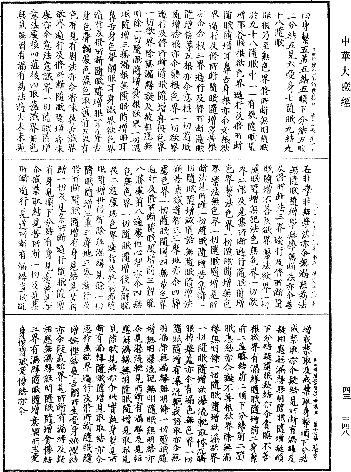 File:《中華大藏經》 第43冊 第348頁.png