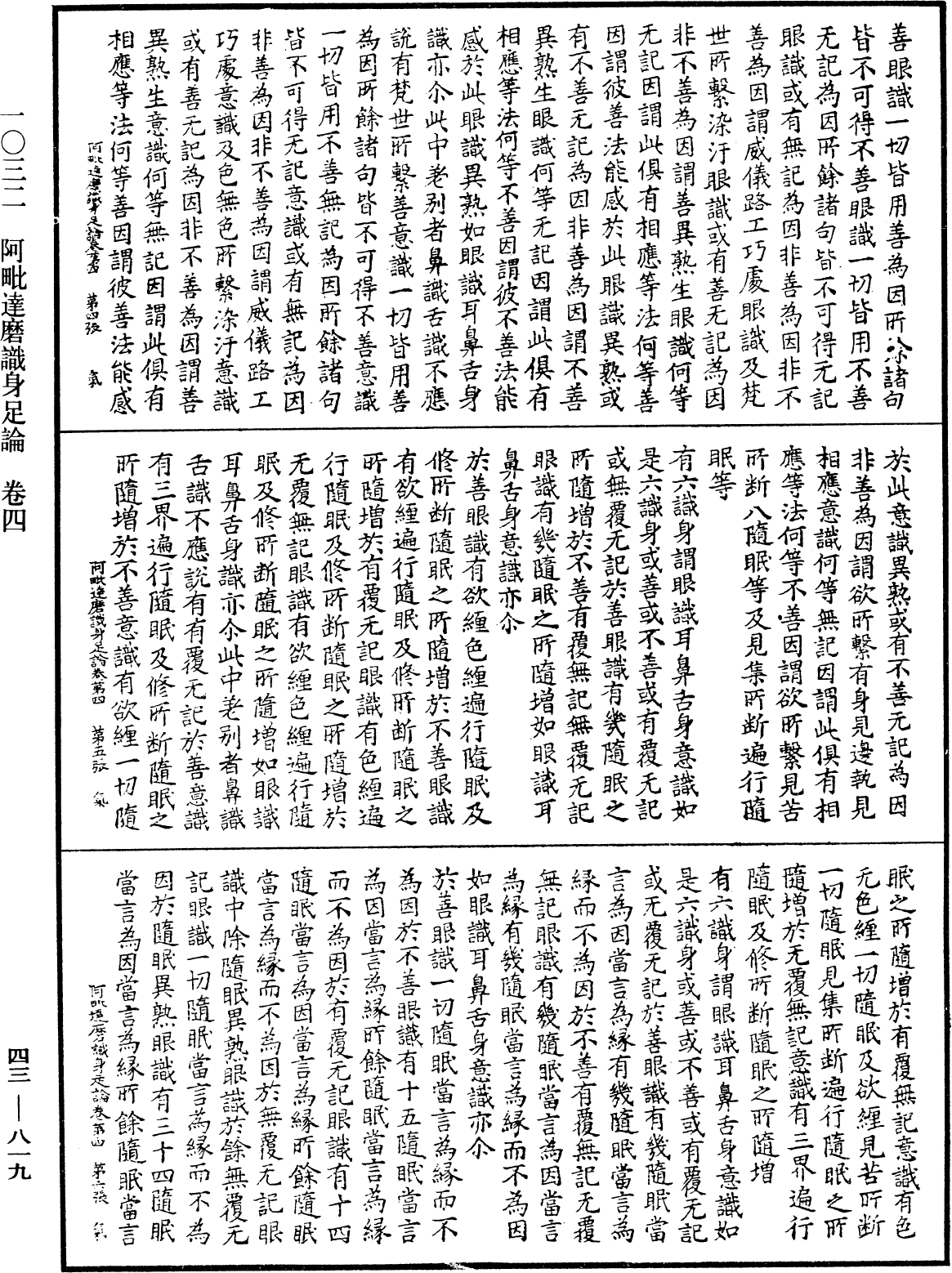 File:《中華大藏經》 第43冊 第819頁.png