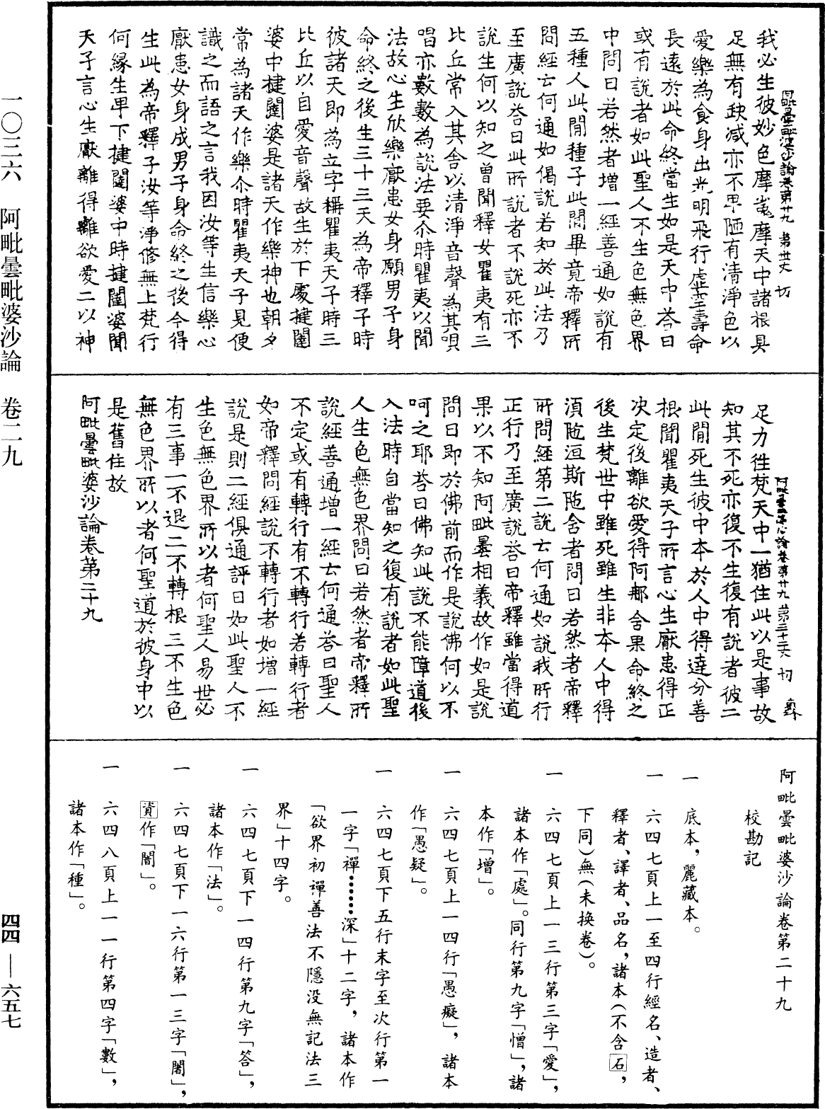 File:《中華大藏經》 第44冊 第0657頁.png