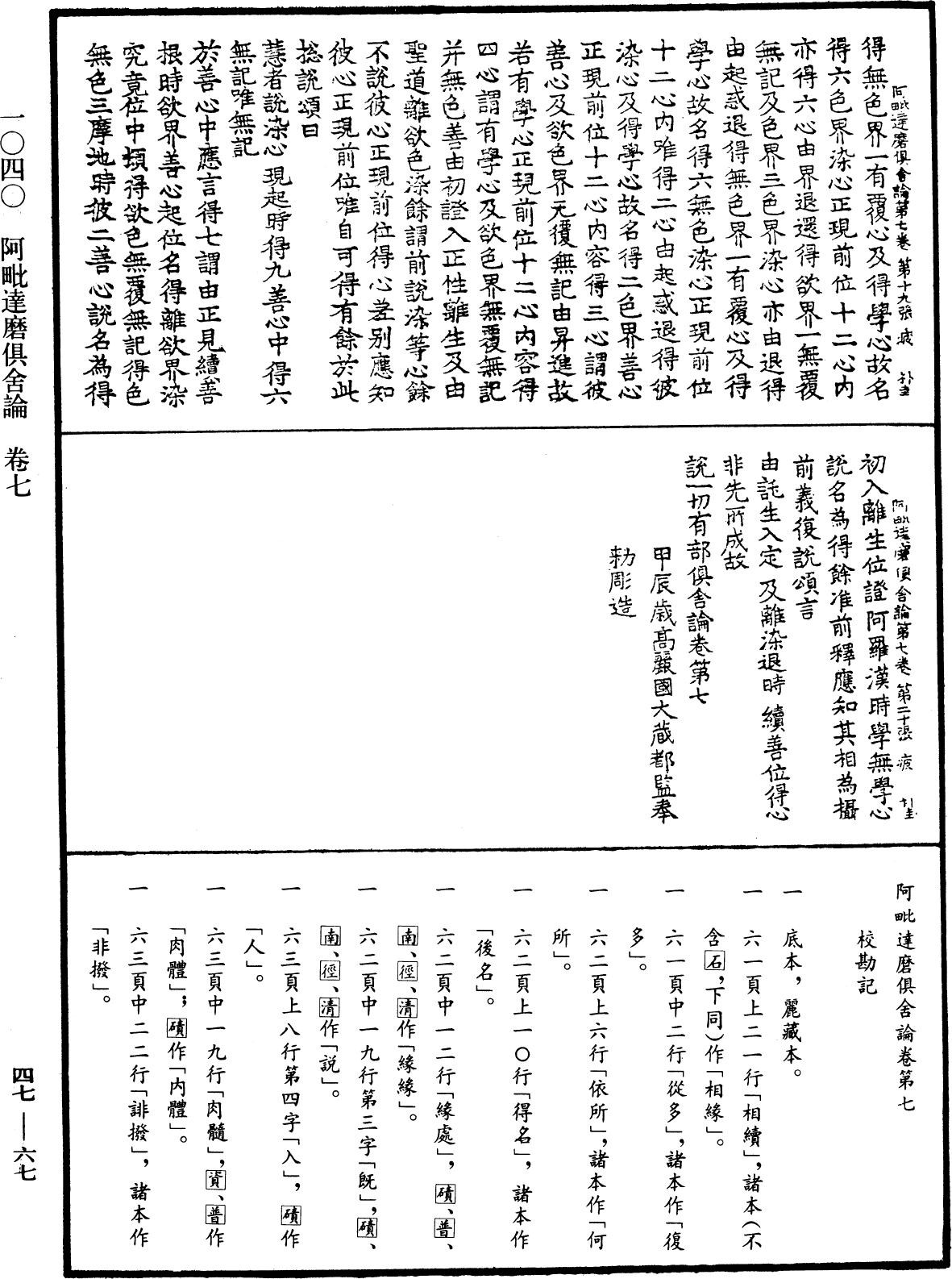 File:《中華大藏經》 第47冊 第067頁.png