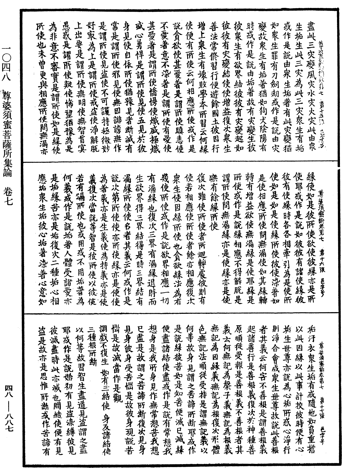 File:《中華大藏經》 第48冊 第0887頁.png