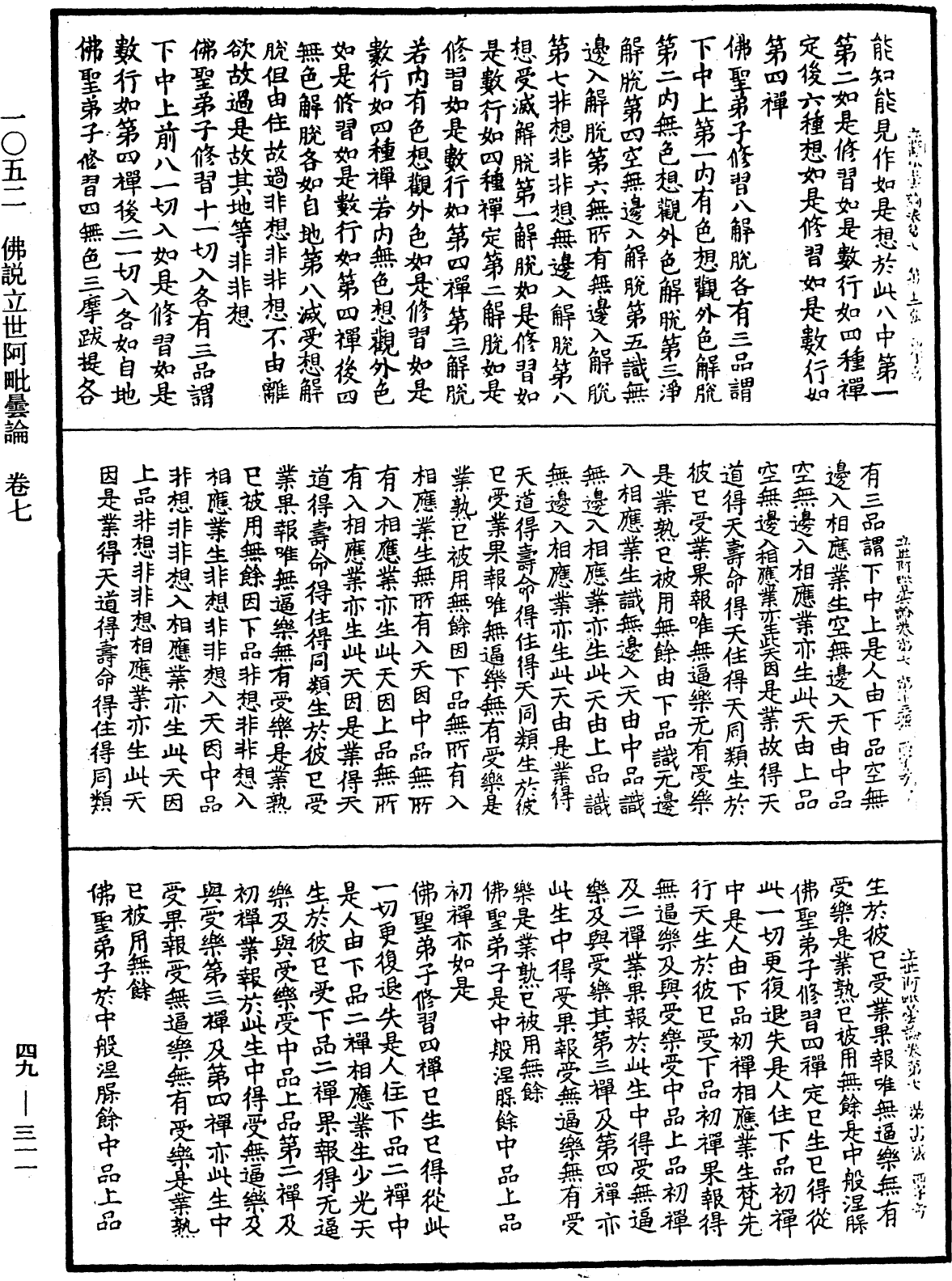 File:《中華大藏經》 第49冊 第0311頁.png