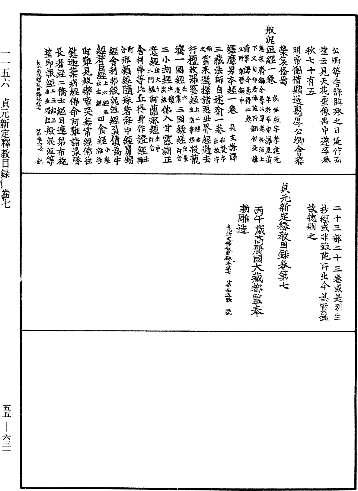 File:《中華大藏經》 第55冊 第631頁.png