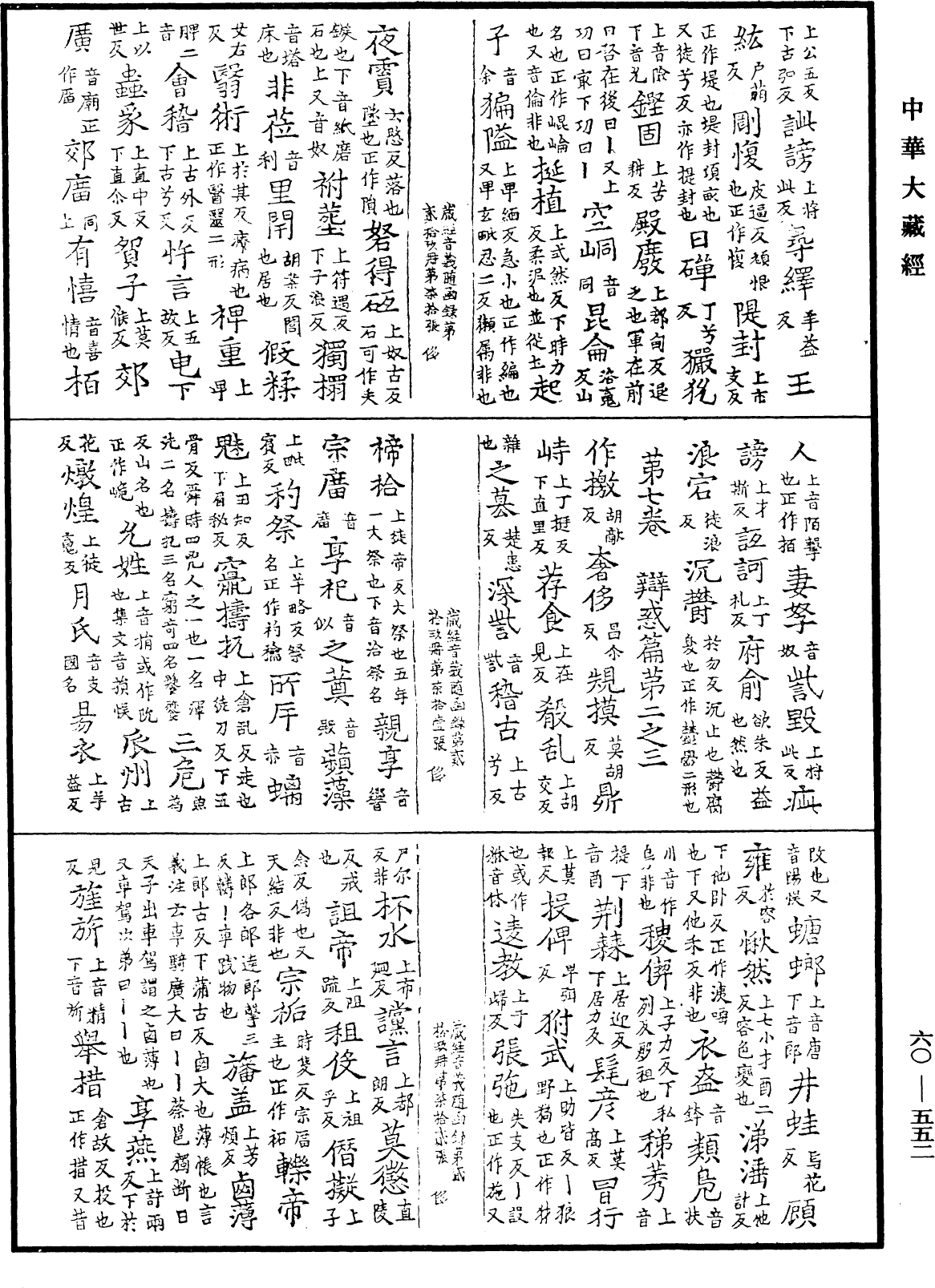 File:《中華大藏經》 第60冊 第0552頁.png