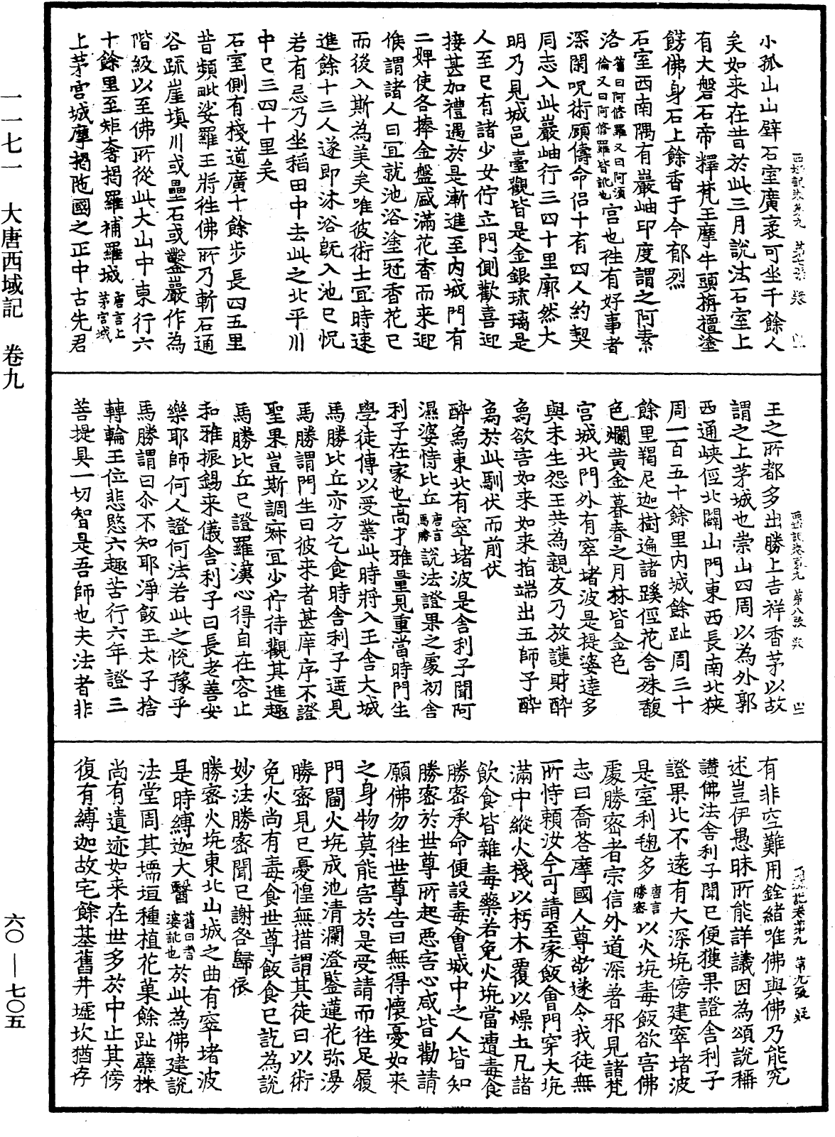 File:《中華大藏經》 第60冊 第0705頁.png