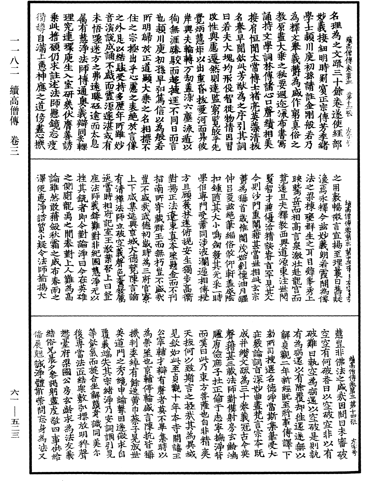 續高僧傳《中華大藏經》_第61冊_第0523頁