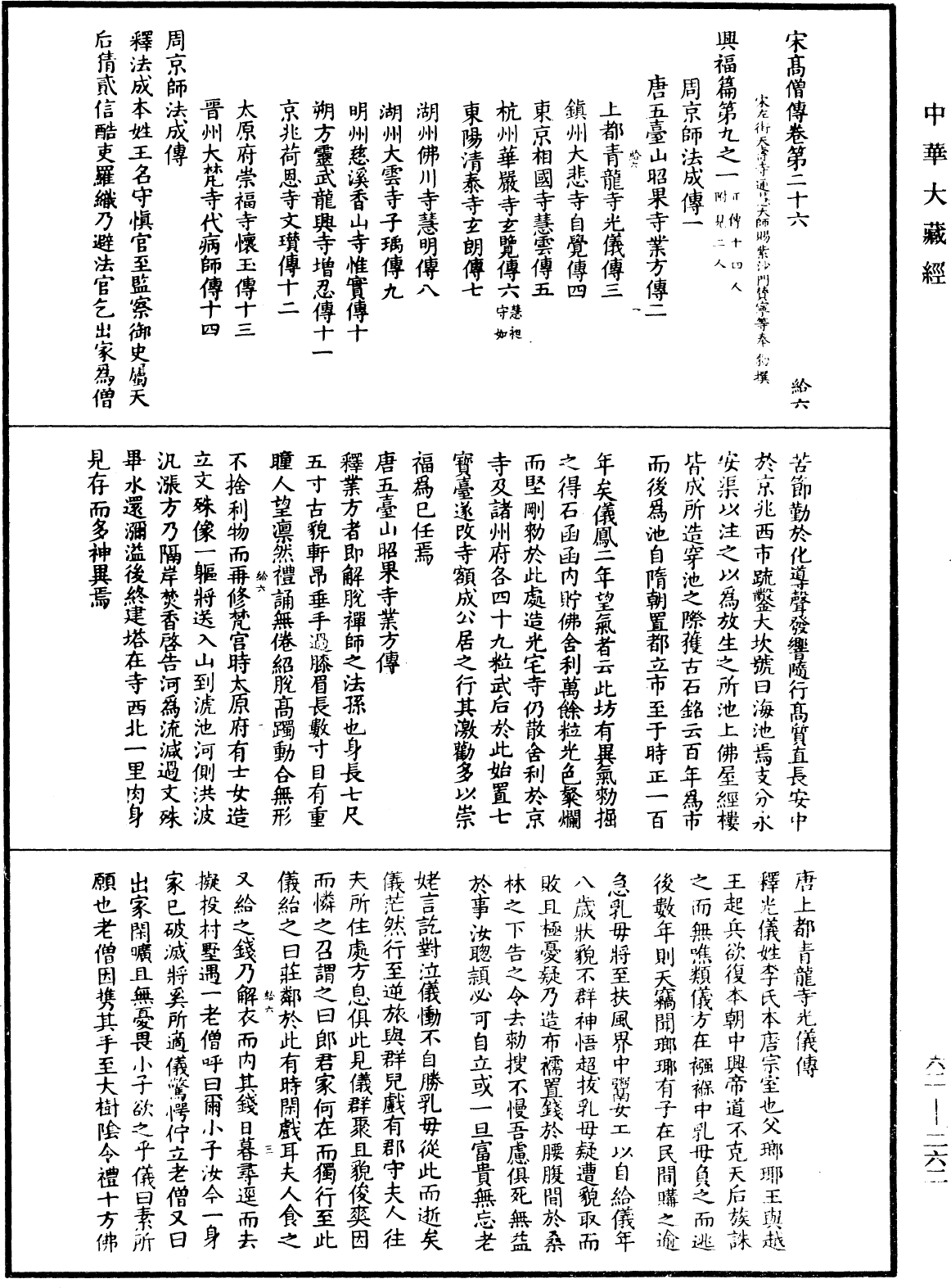 File:《中華大藏經》 第62冊 第0262頁.png