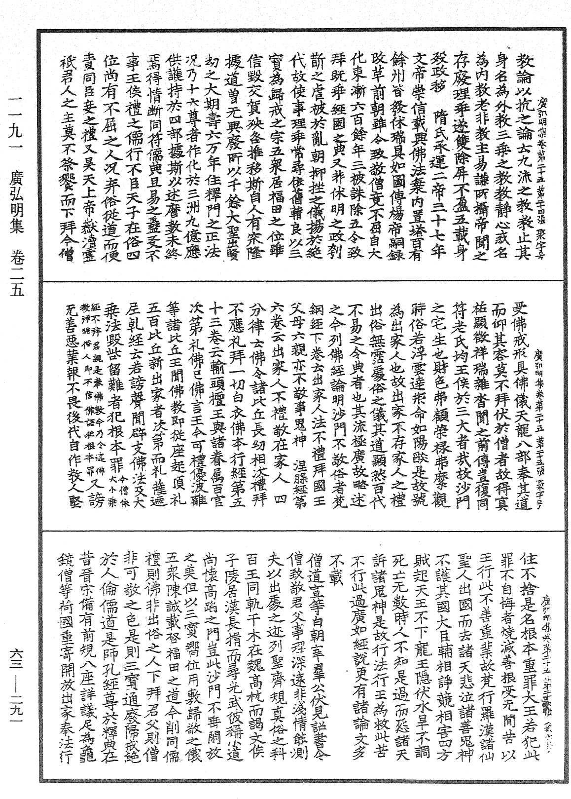 File:《中華大藏經》 第63冊 第0291頁.png
