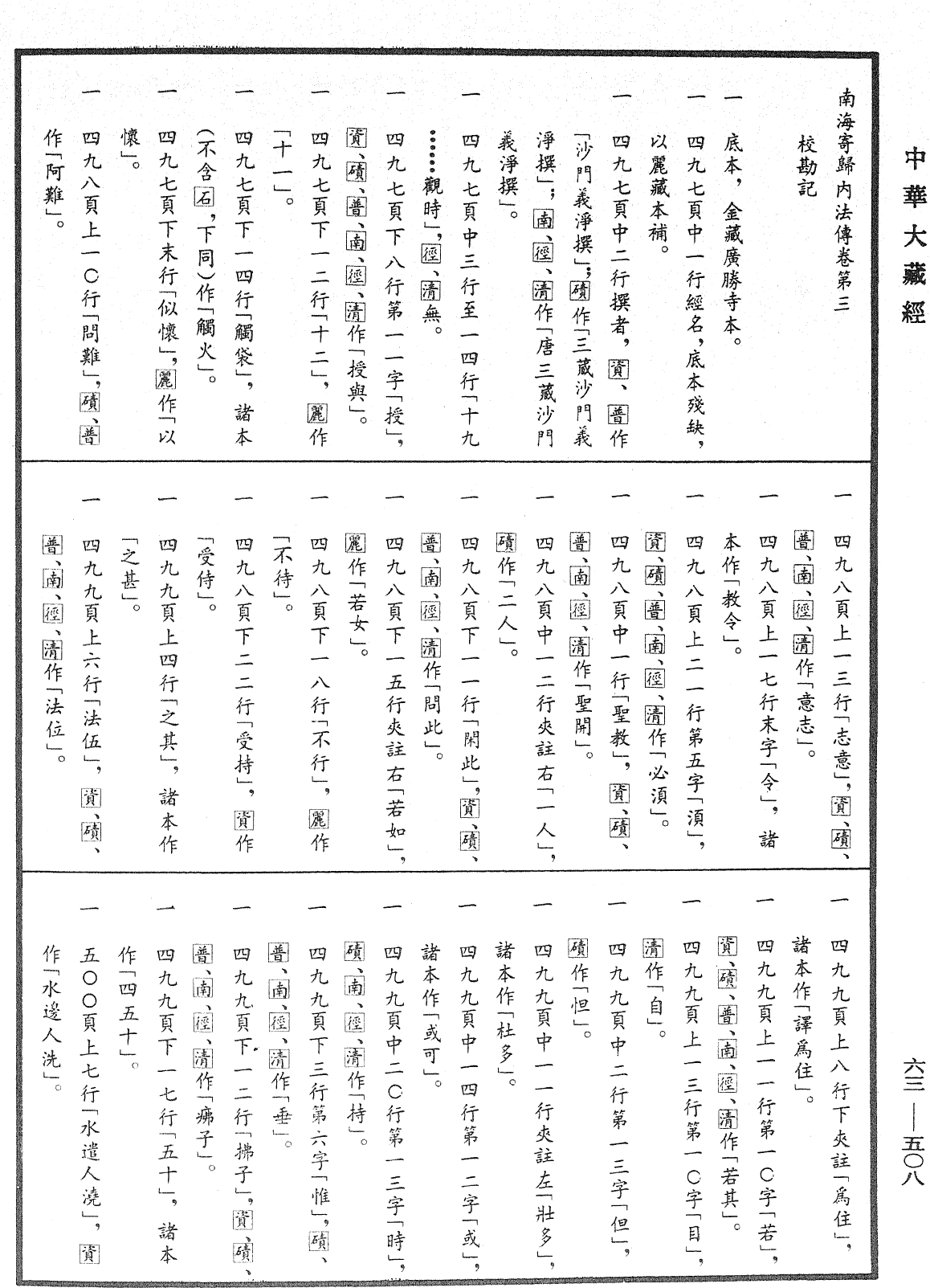 File:《中華大藏經》 第63冊 第0508頁.png