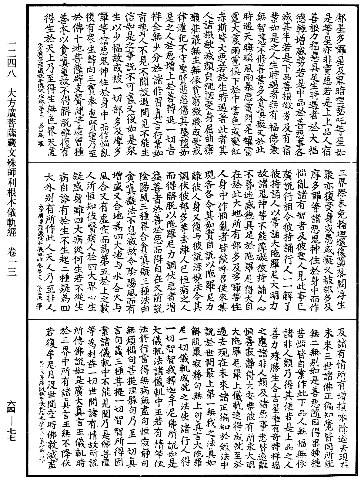 File:《中華大藏經》 第64冊 第0077頁.png