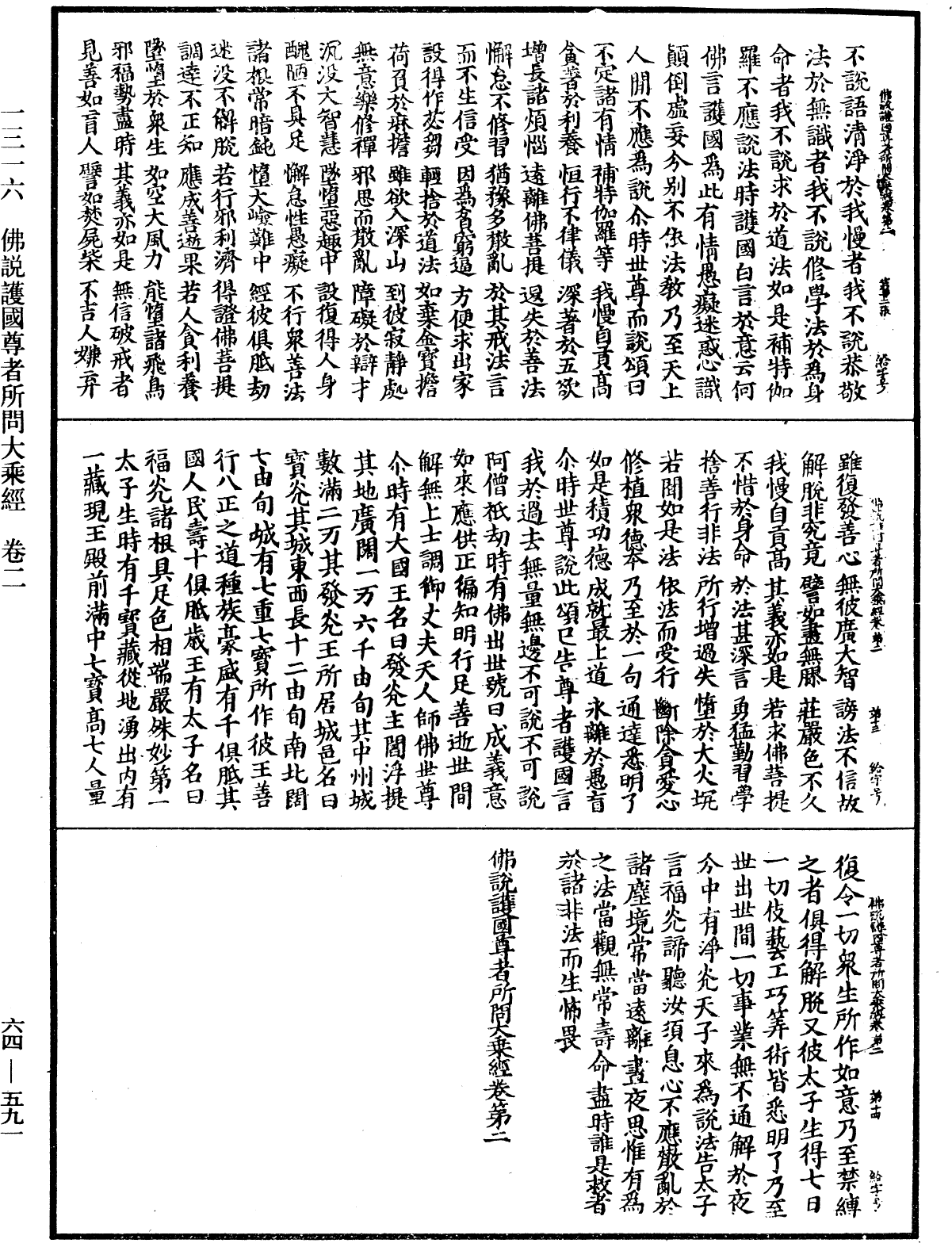 File:《中華大藏經》 第64冊 第0591頁.png