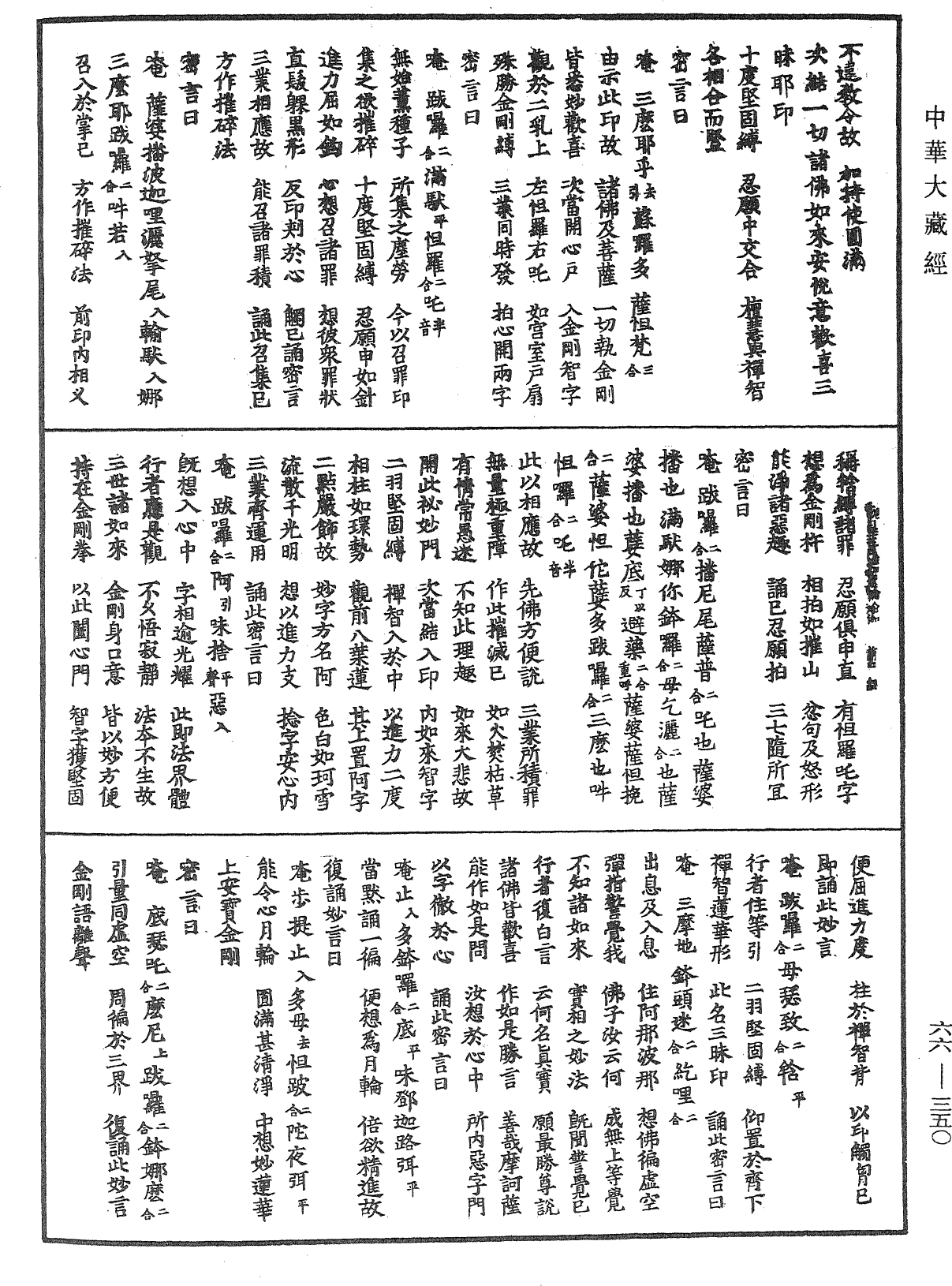 觀自在菩薩如意輪瑜伽《中華大藏經》_第66冊_第350頁