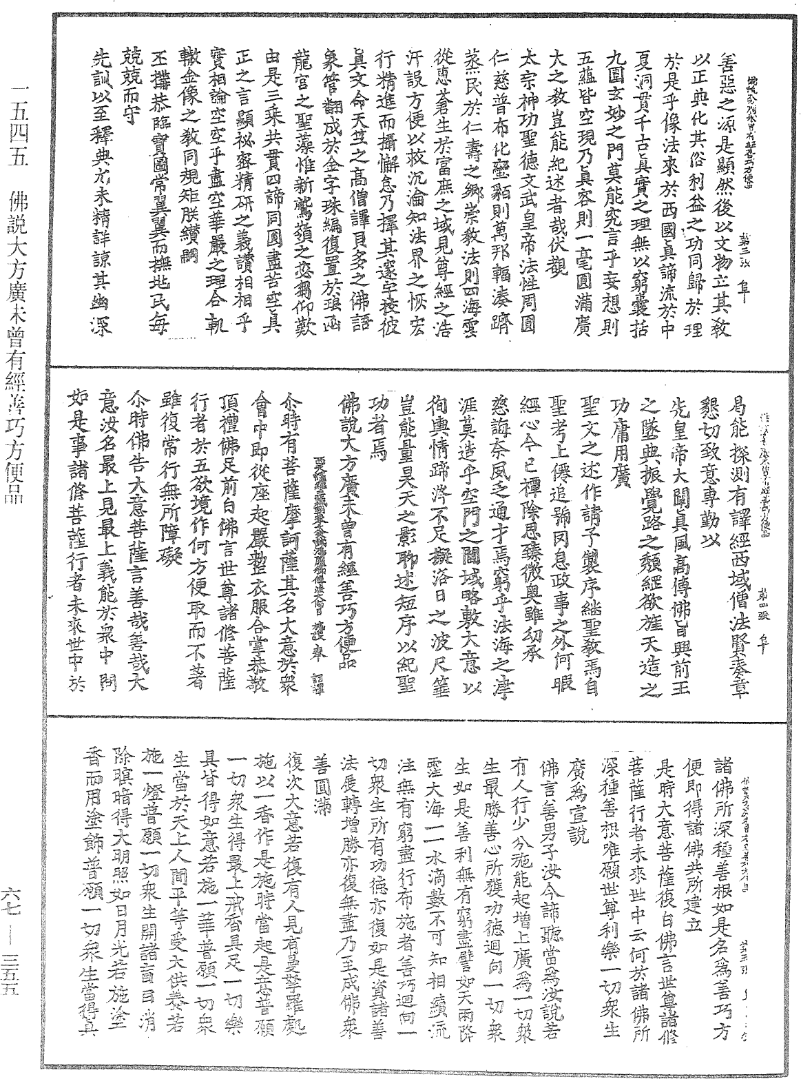 File:《中華大藏經》 第67冊 第355頁.png