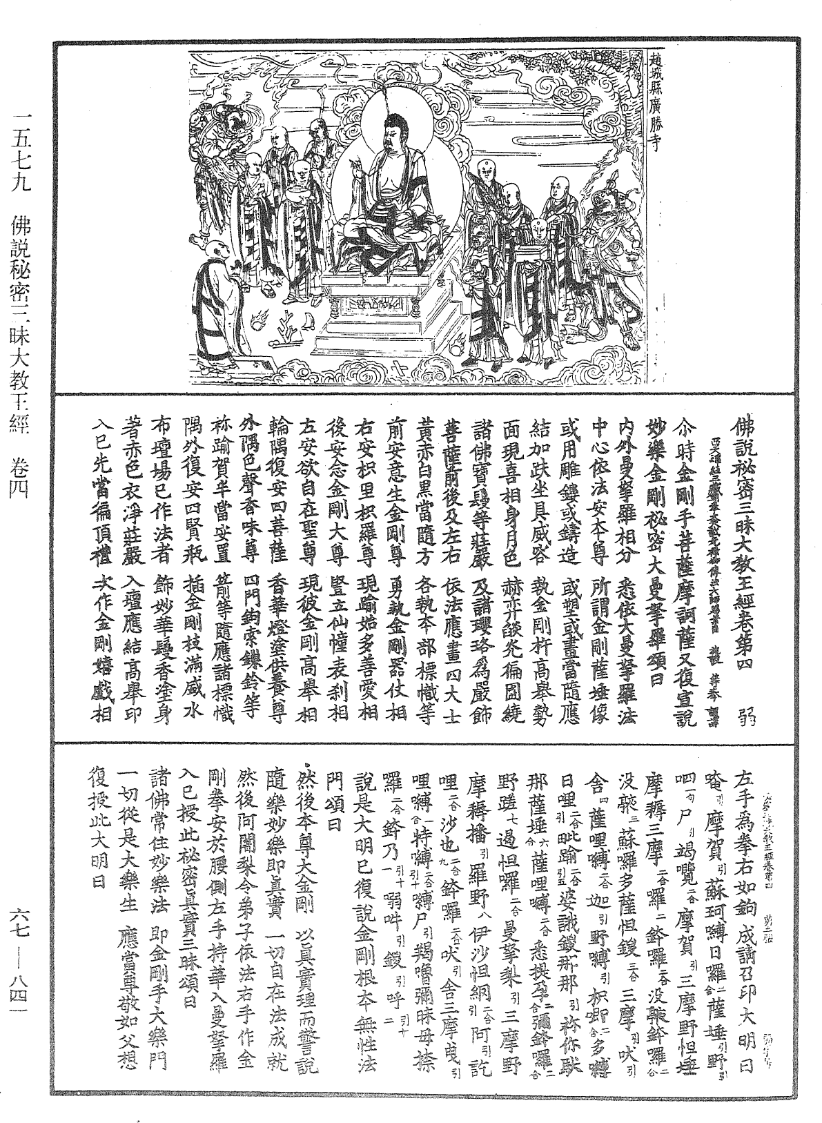File:《中華大藏經》 第67冊 第841頁.png