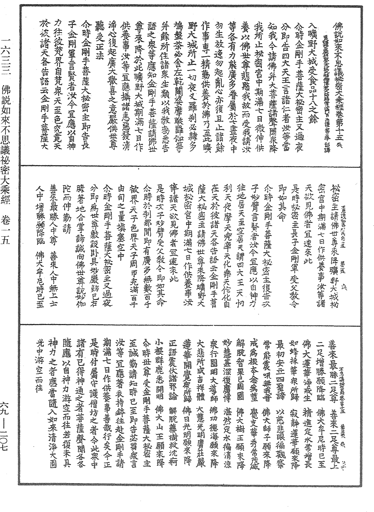 File:《中華大藏經》 第69冊 第207頁.png