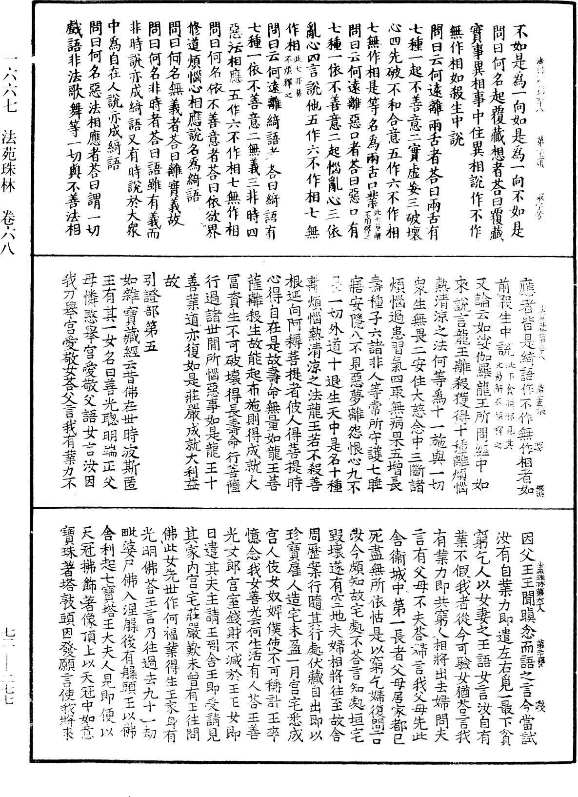 File:《中華大藏經》 第72冊 第277頁.png