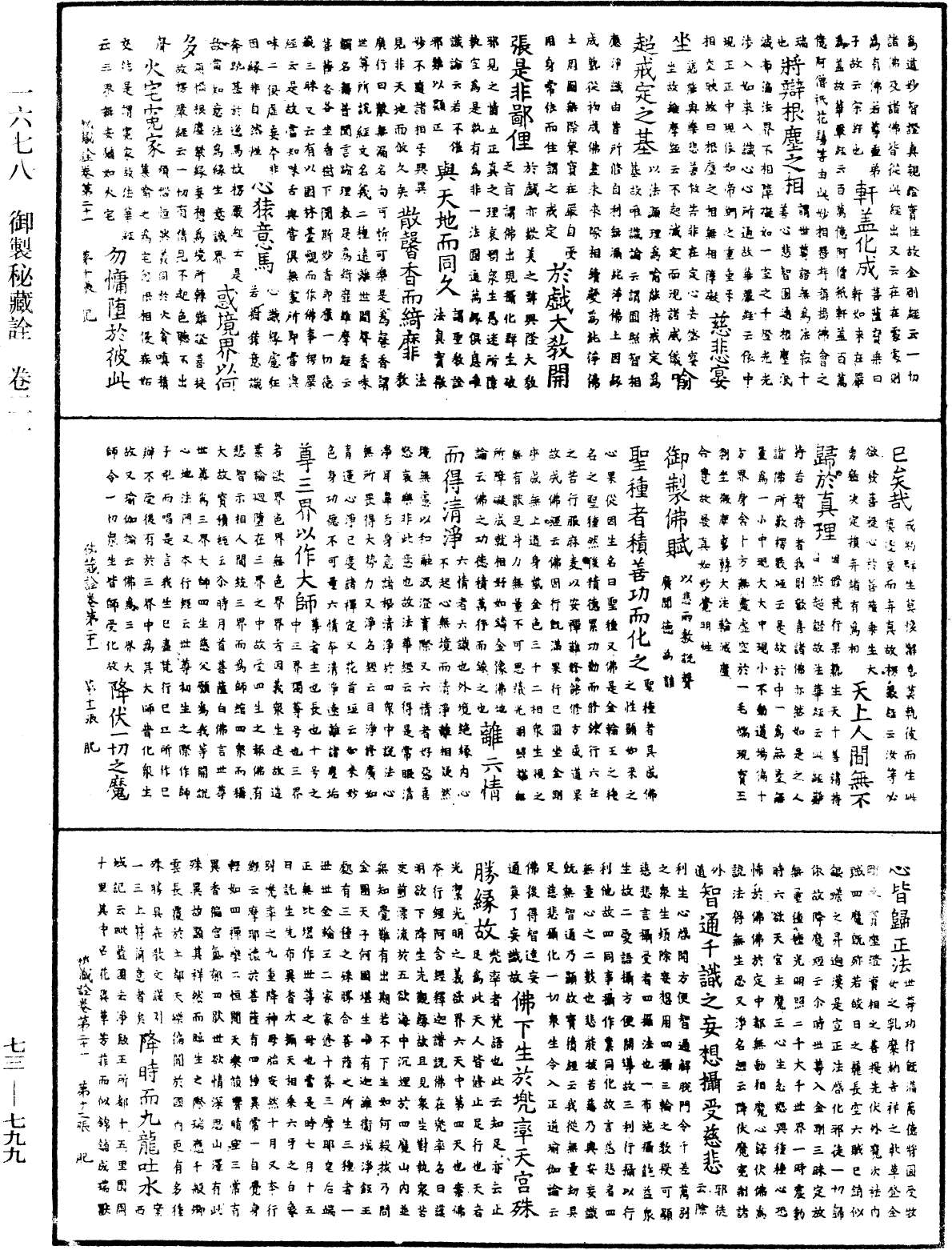 御制秘藏诠《中华大藏经》_第73册_第0799页