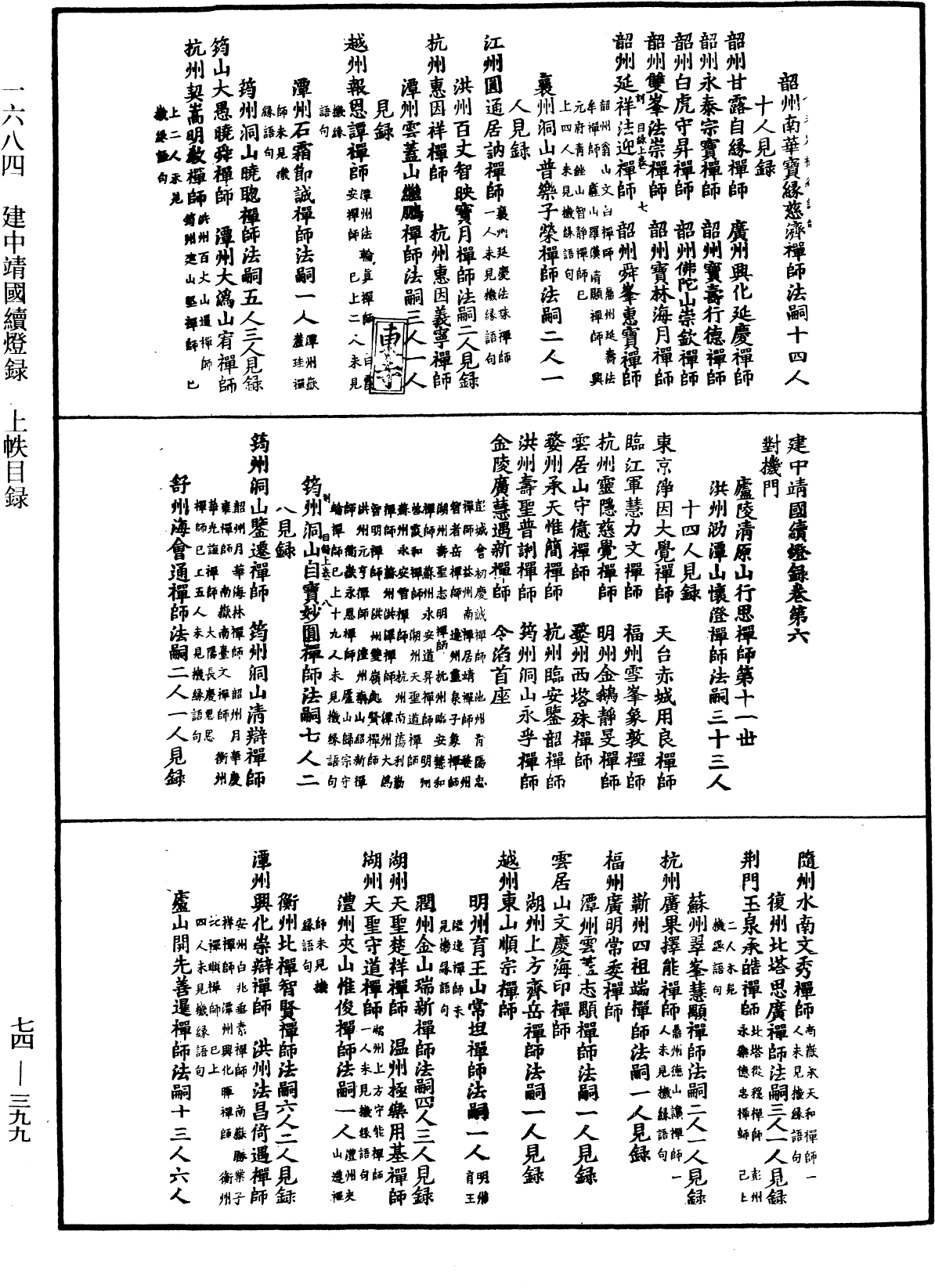 File:《中華大藏經》 第74冊 第399頁.png