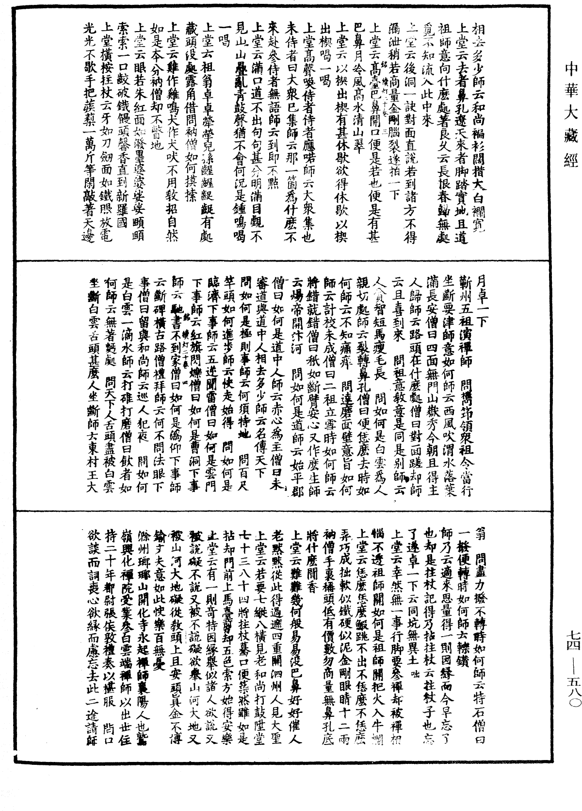 File:《中華大藏經》 第74冊 第580頁.png