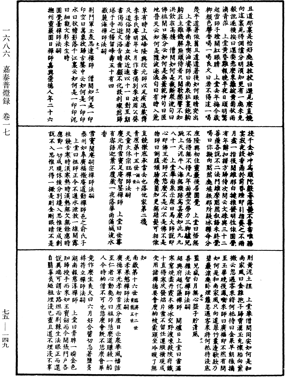 File:《中華大藏經》 第75冊 第149頁.png