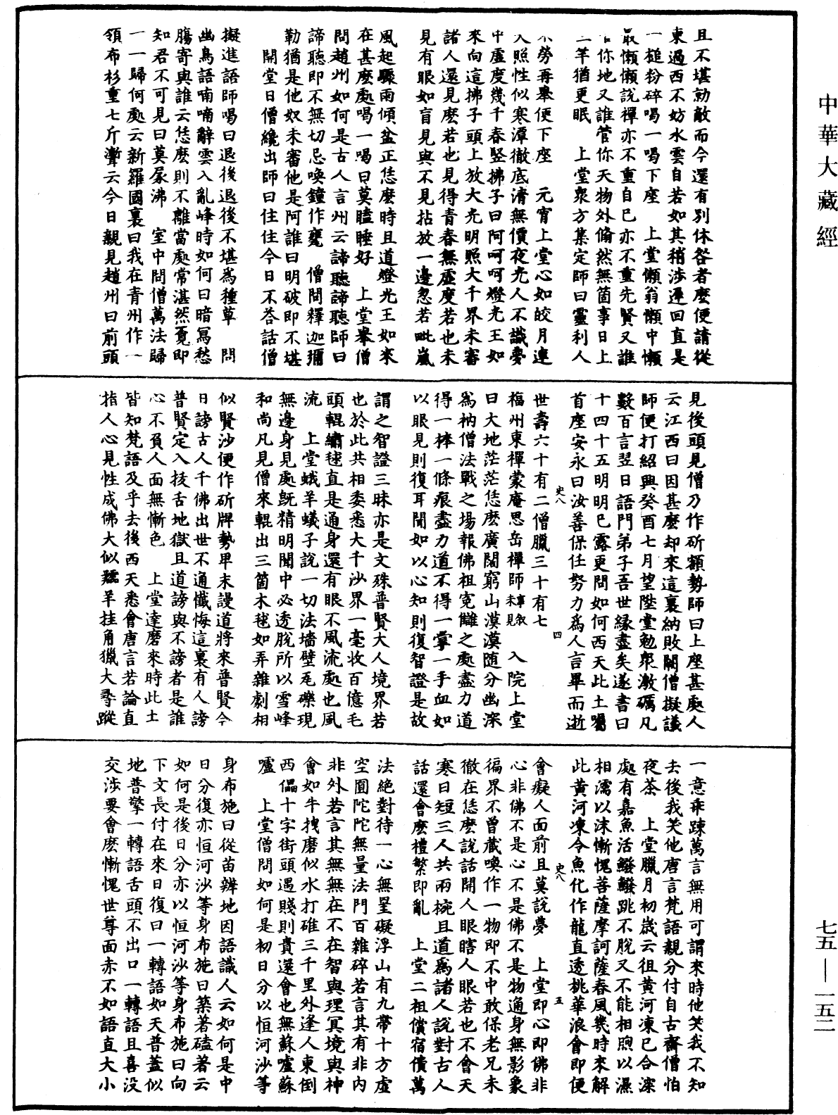 嘉泰普燈錄《中華大藏經》_第75冊_第152頁