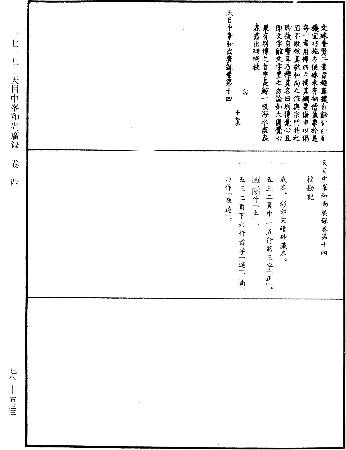 天目中峯和尚廣錄《中華大藏經》_第78冊_第0533頁