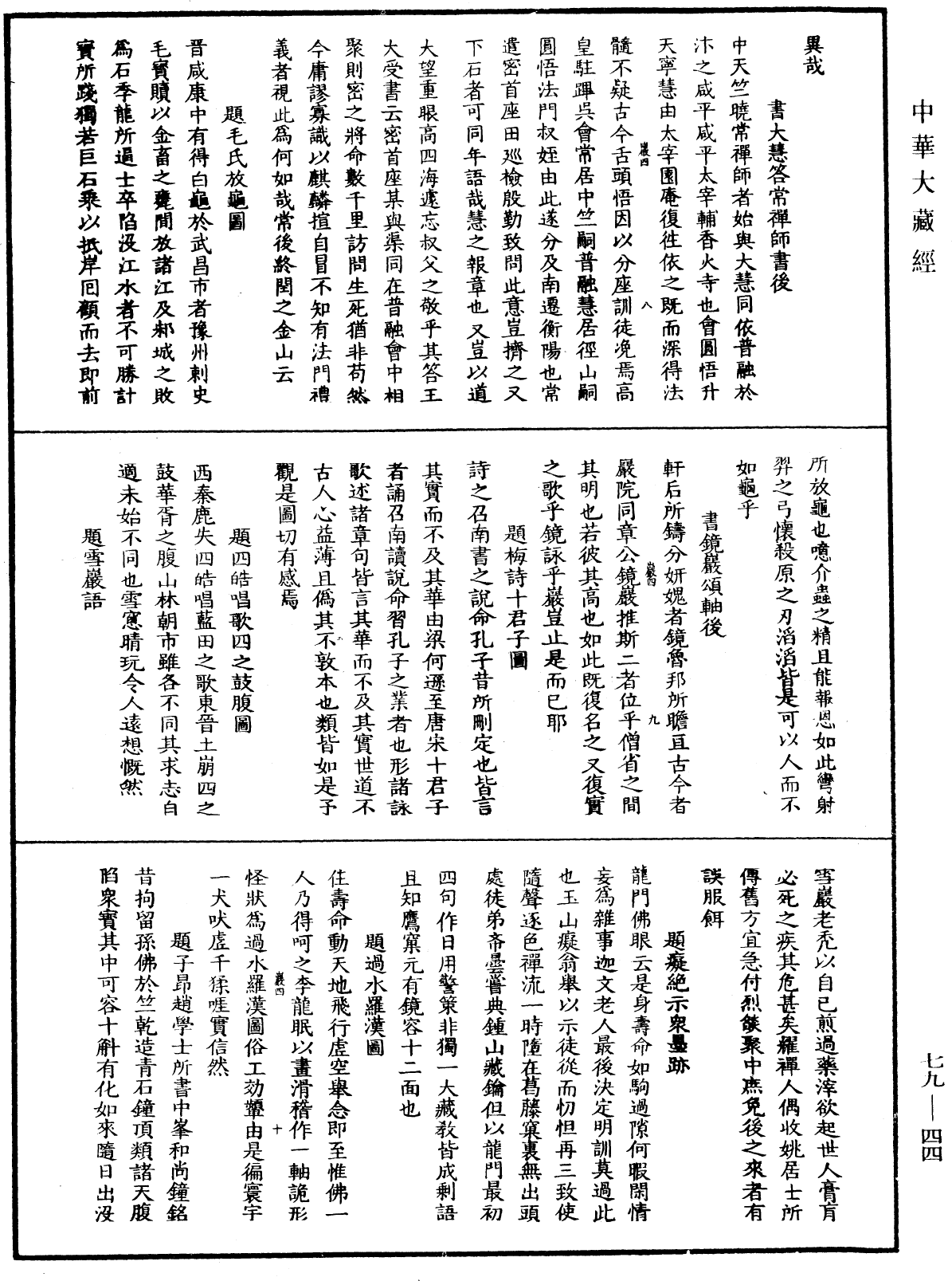 File:《中華大藏經》 第79冊 第044頁.png