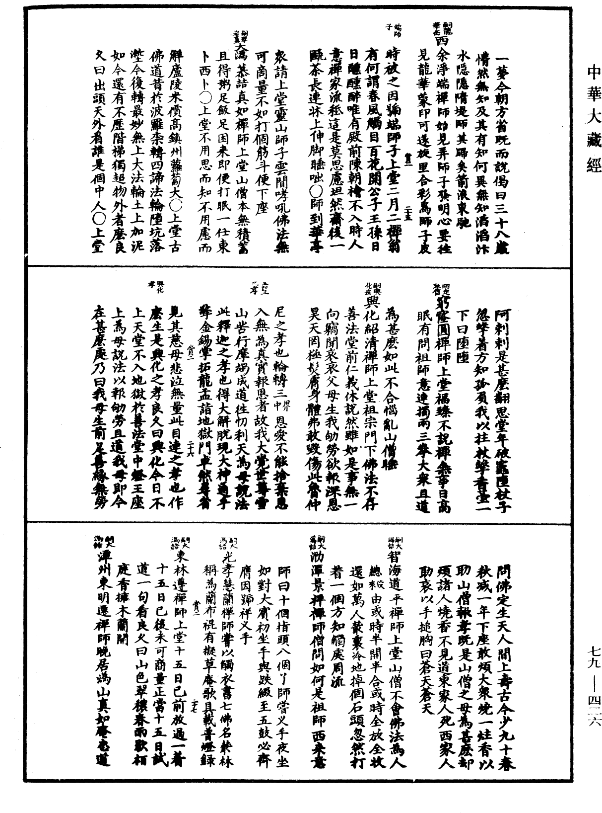 File:《中華大藏經》 第79冊 第426頁.png