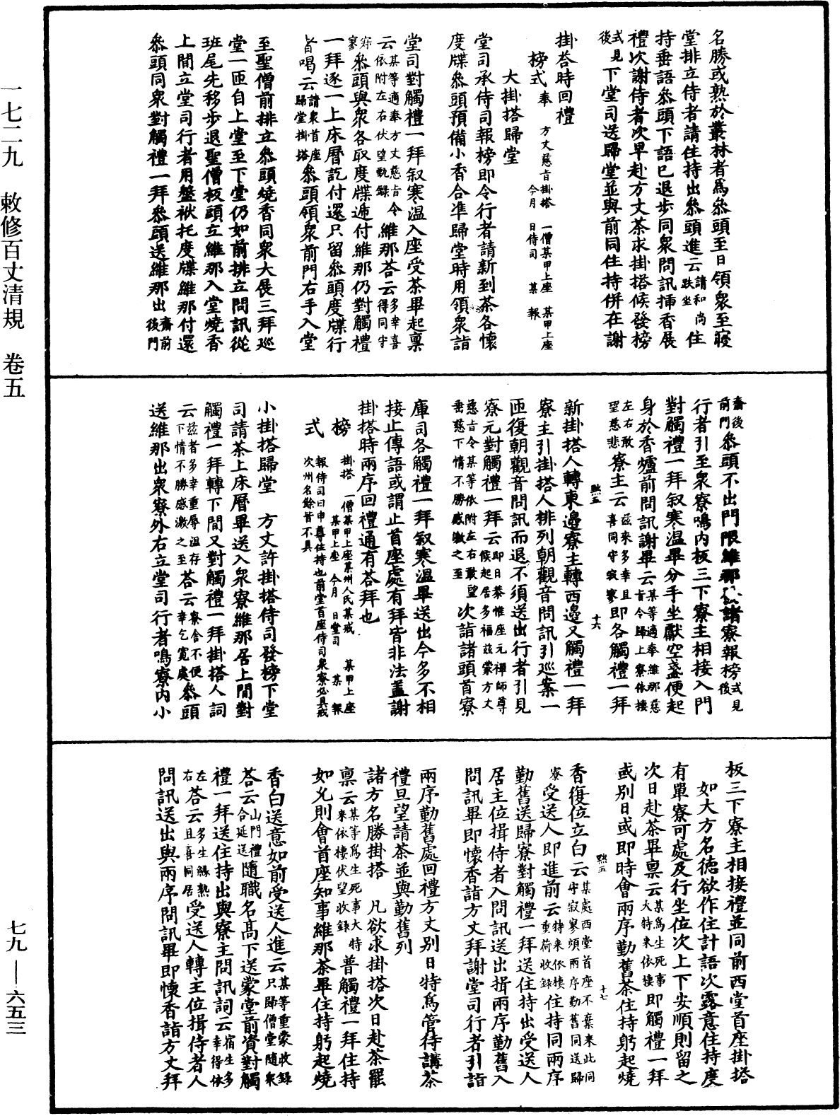 File:《中華大藏經》 第79冊 第653頁.png