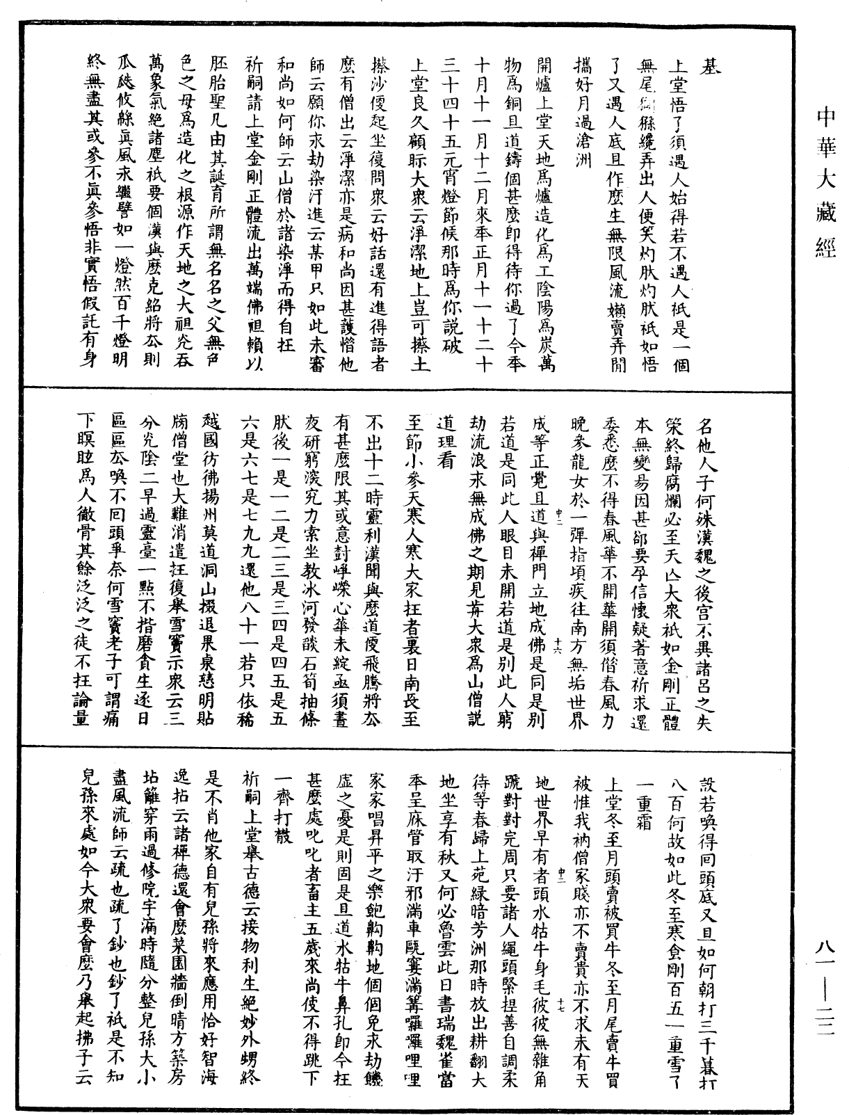 File:《中華大藏經》 第81冊 第0022頁.png