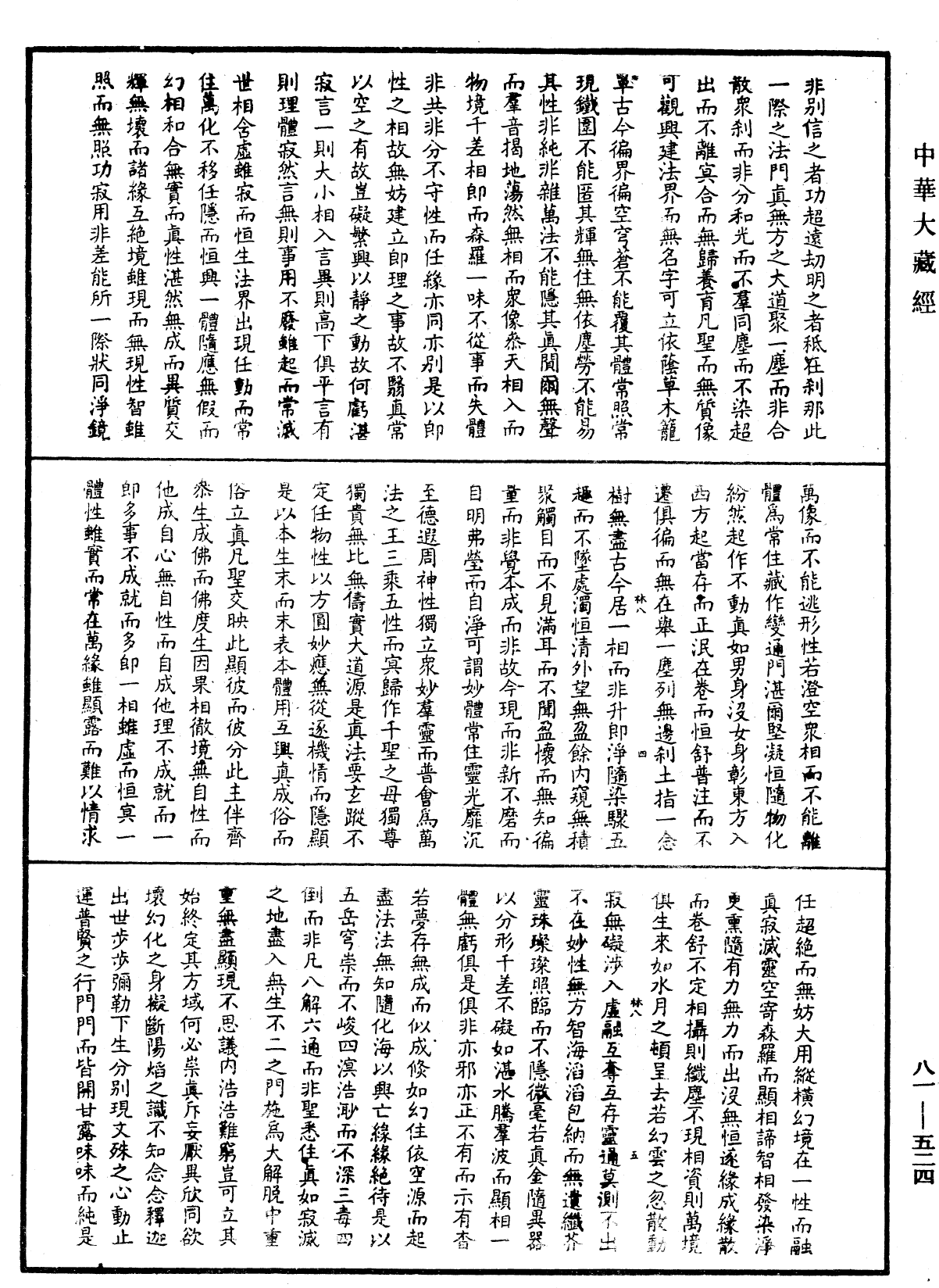 御選語錄《中華大藏經》_第81冊_第0524頁