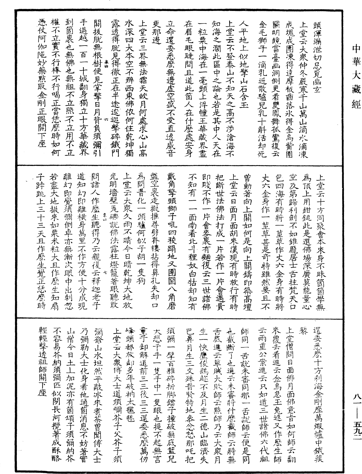 御選語錄《中華大藏經》_第81冊_第0592頁