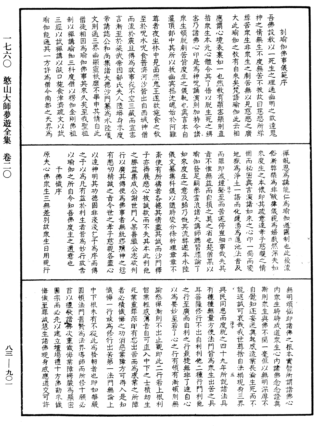 File:《中華大藏經》 第83冊 第0901頁.png