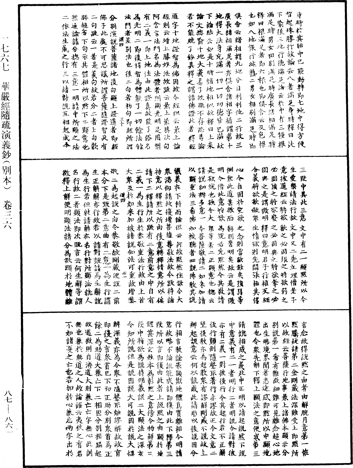 File:《中華大藏經》 第87冊 第0861頁.png