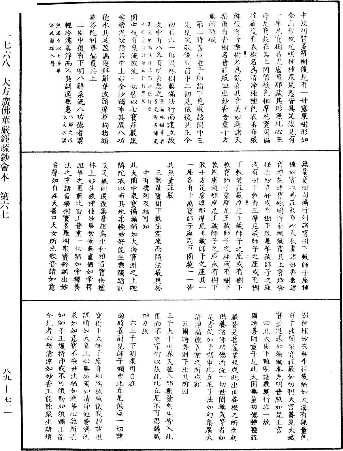 File:《中華大藏經》 第89冊 第711頁.png