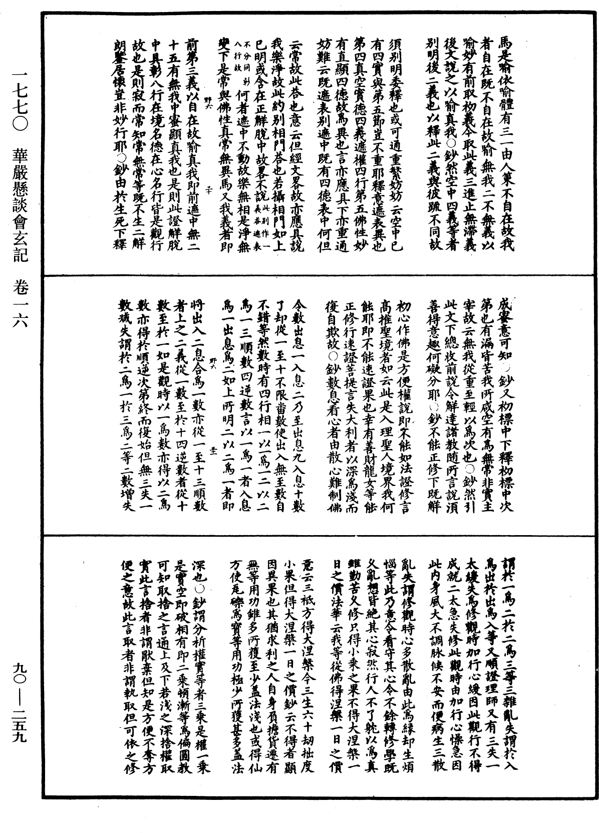 File:《中華大藏經》 第90冊 第259頁.png
