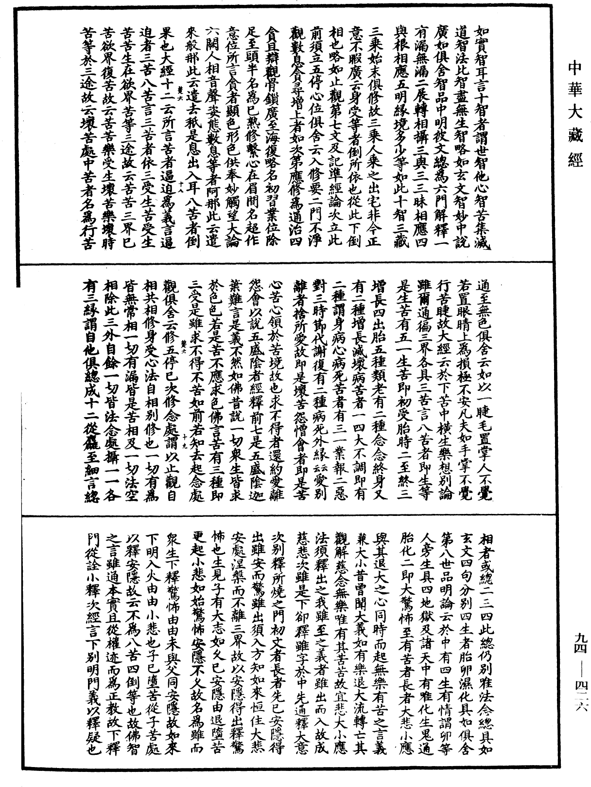 法華文句記《中華大藏經》_第94冊_第426頁